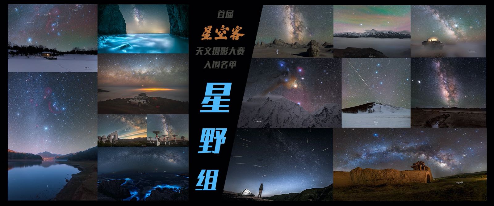 星野组入围作品