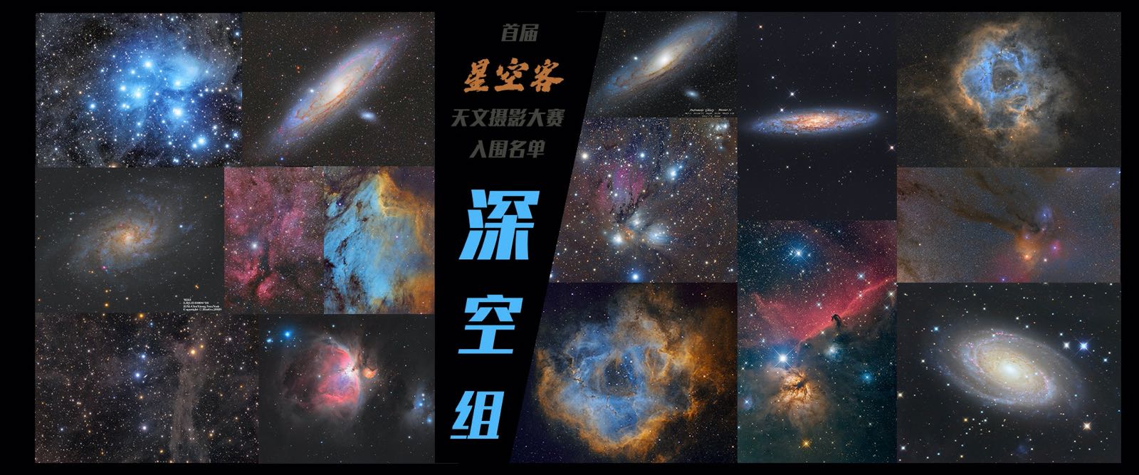 深空组入围作品