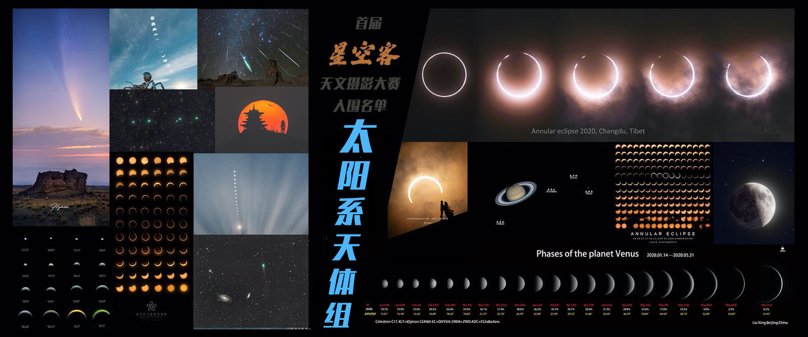 太阳系天体组入围名单