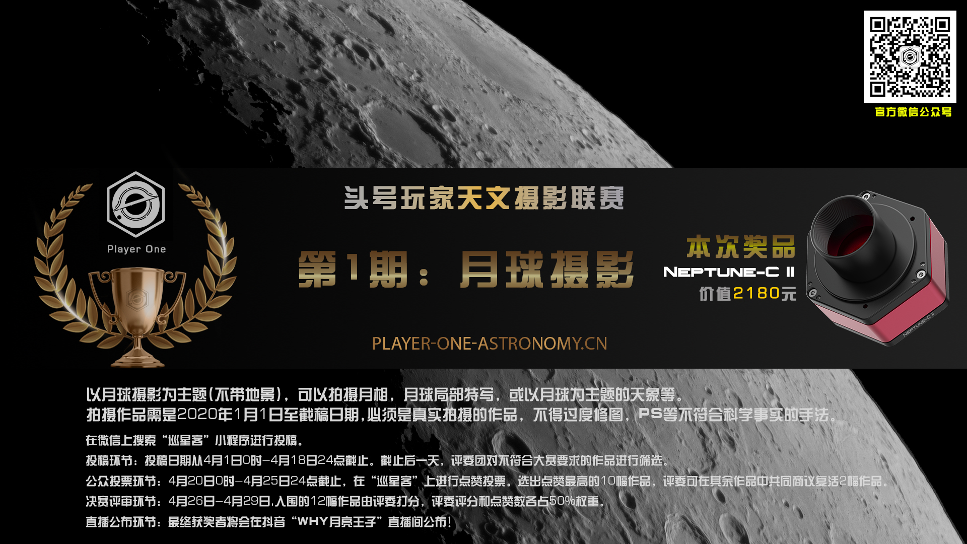 头号玩家杯 天文摄影大赛-第一季