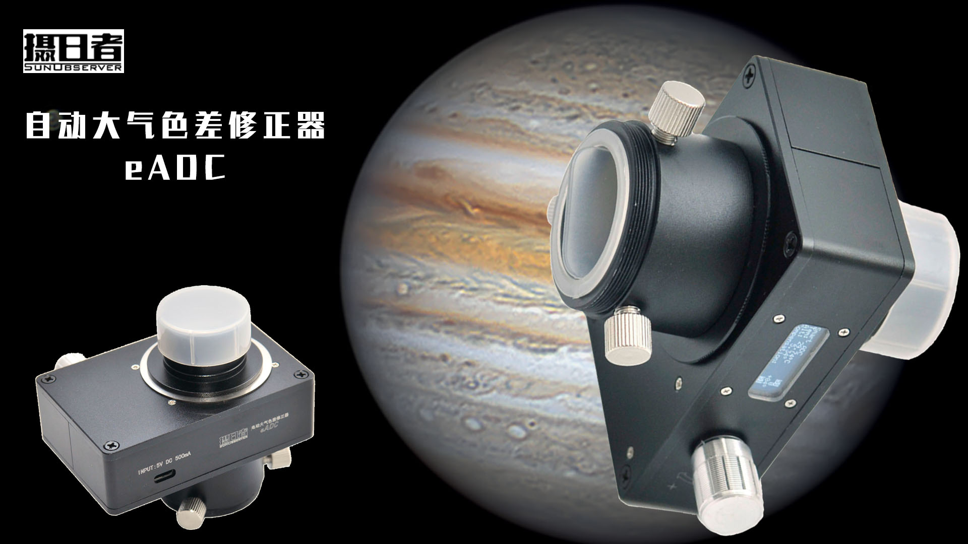 摄日者自动大气色差修正器