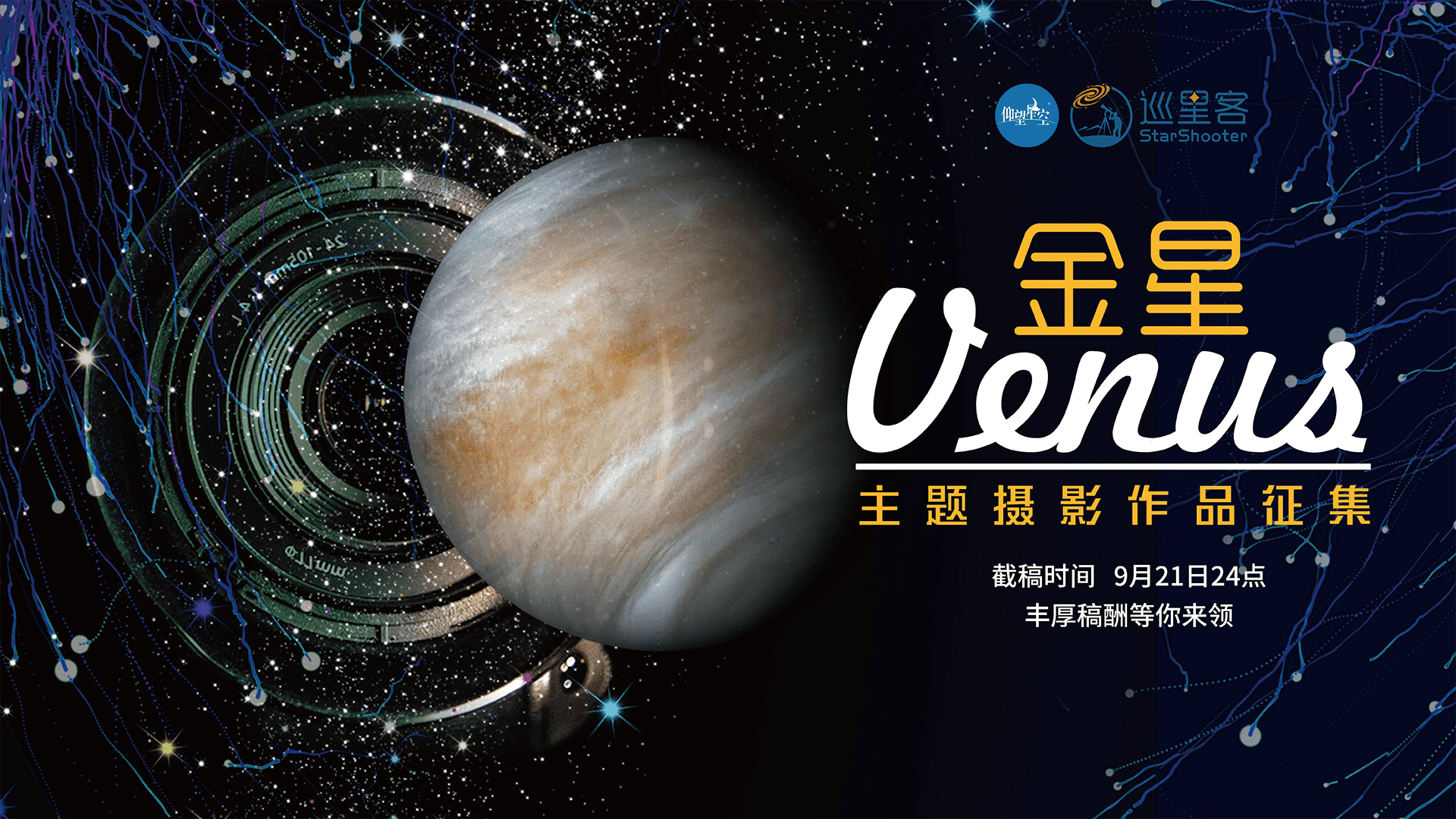 2022金星台历征稿