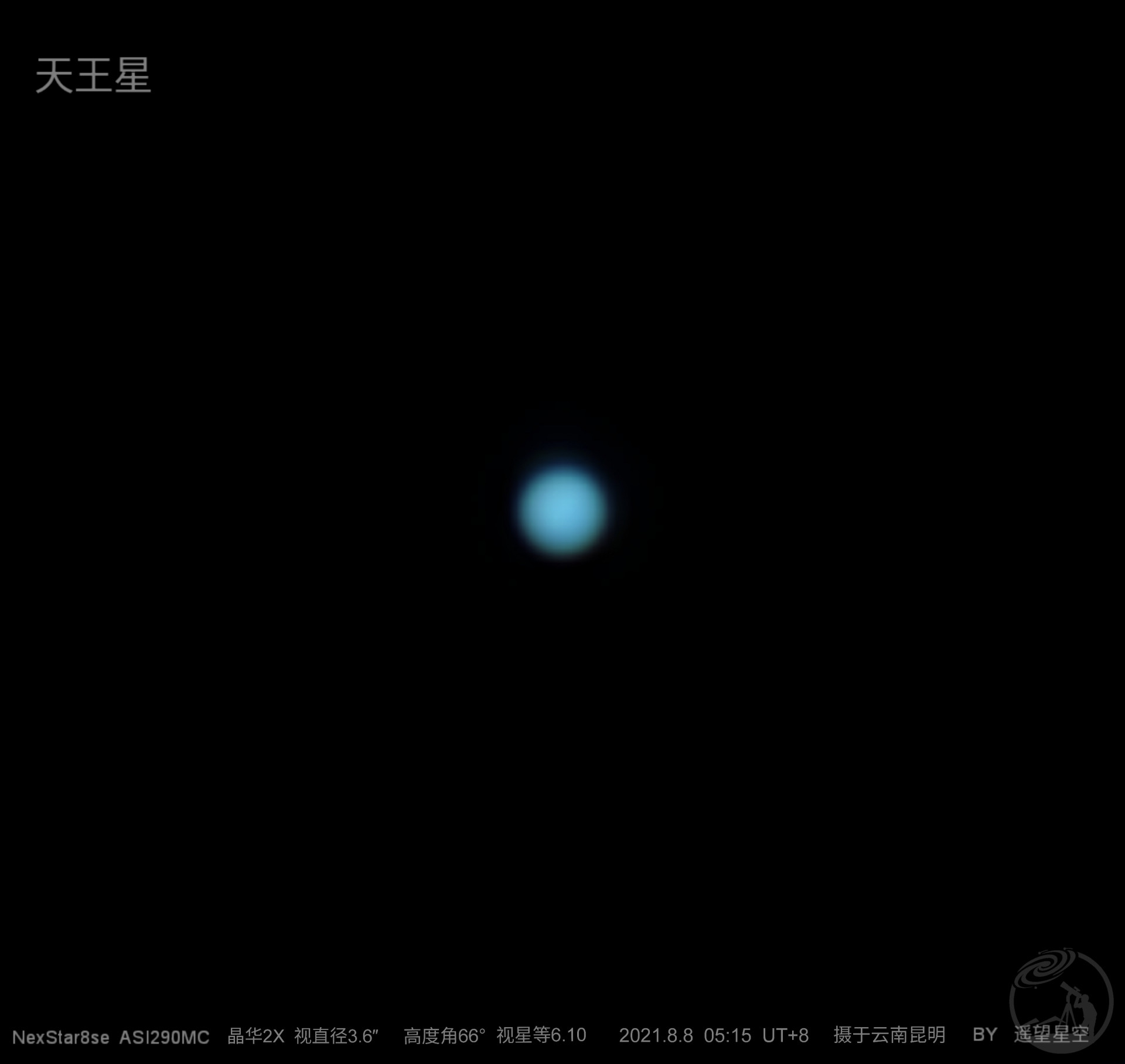 8se拍摄天王星