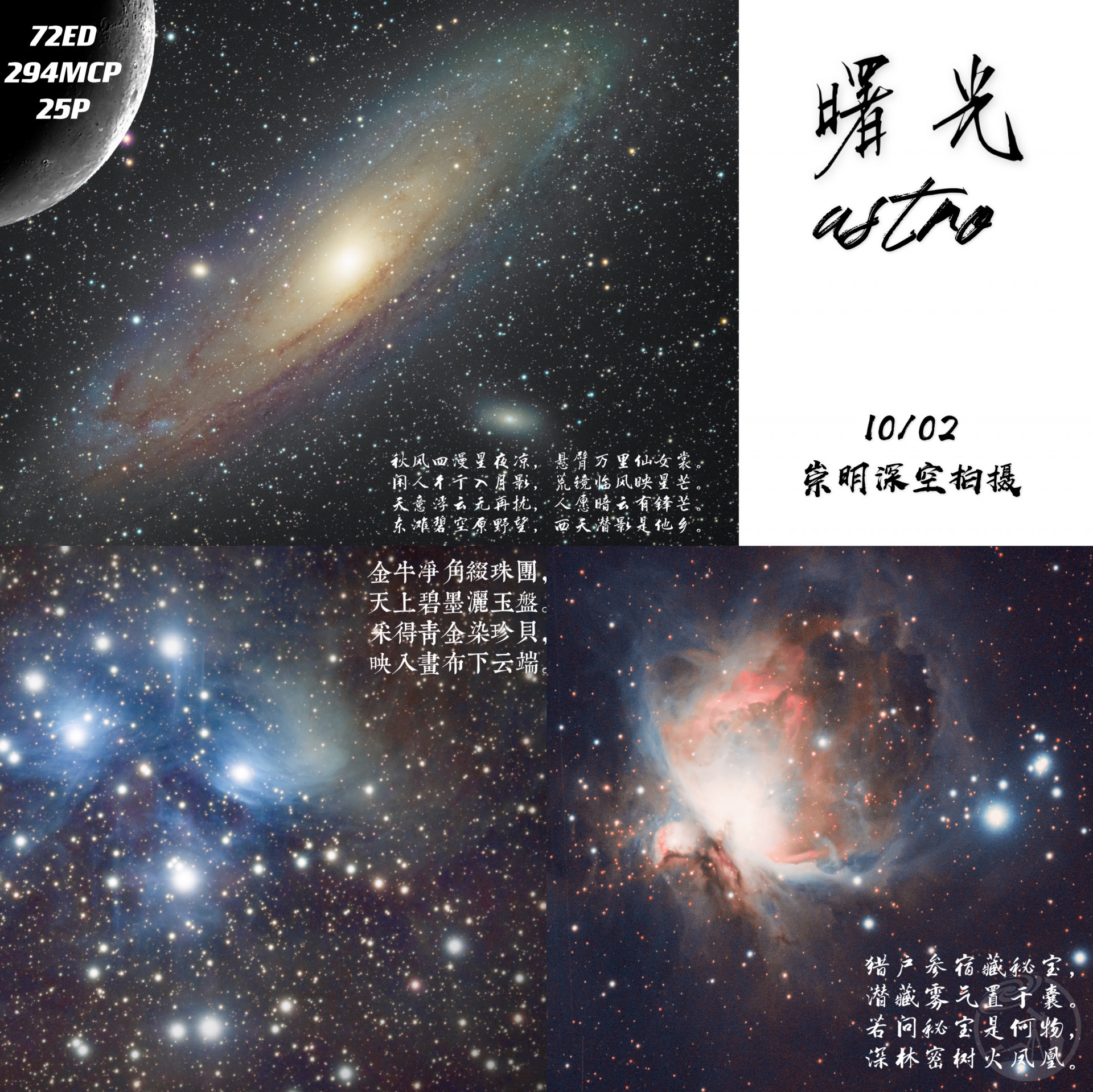 10.02崇明深空之旅