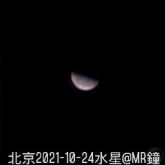 水星
