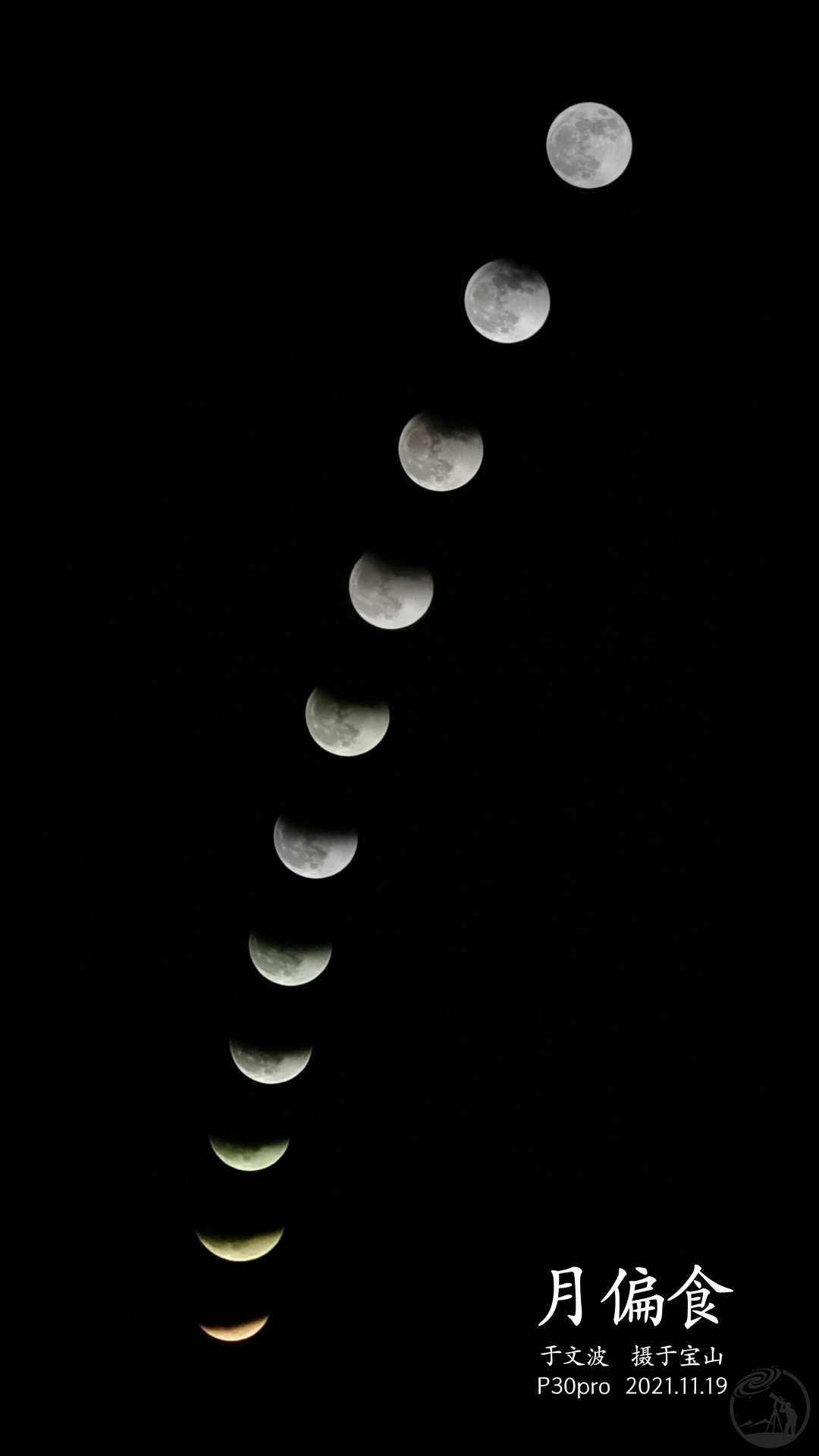 手机拍月食