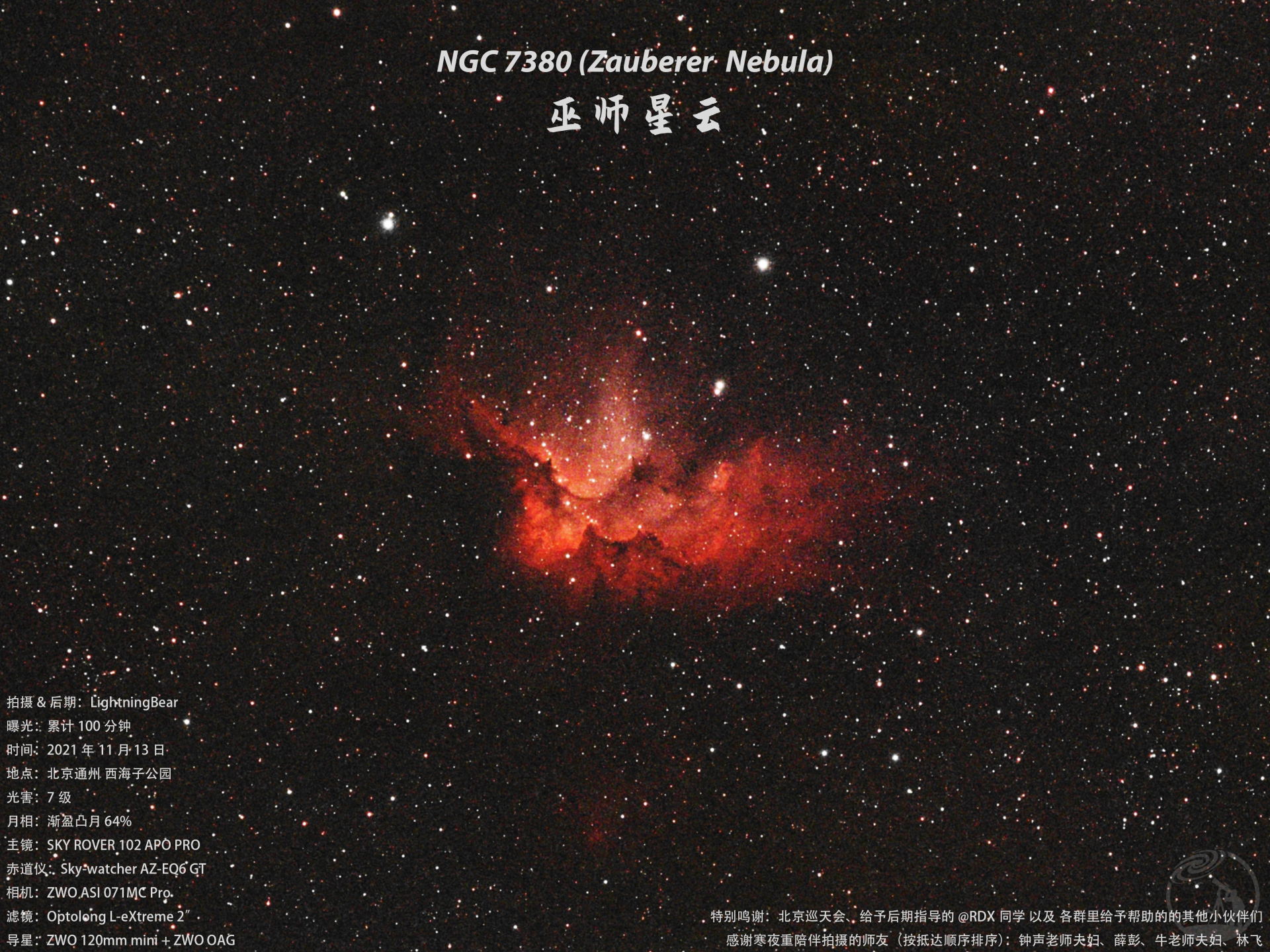 NGC 7380 巫师星云