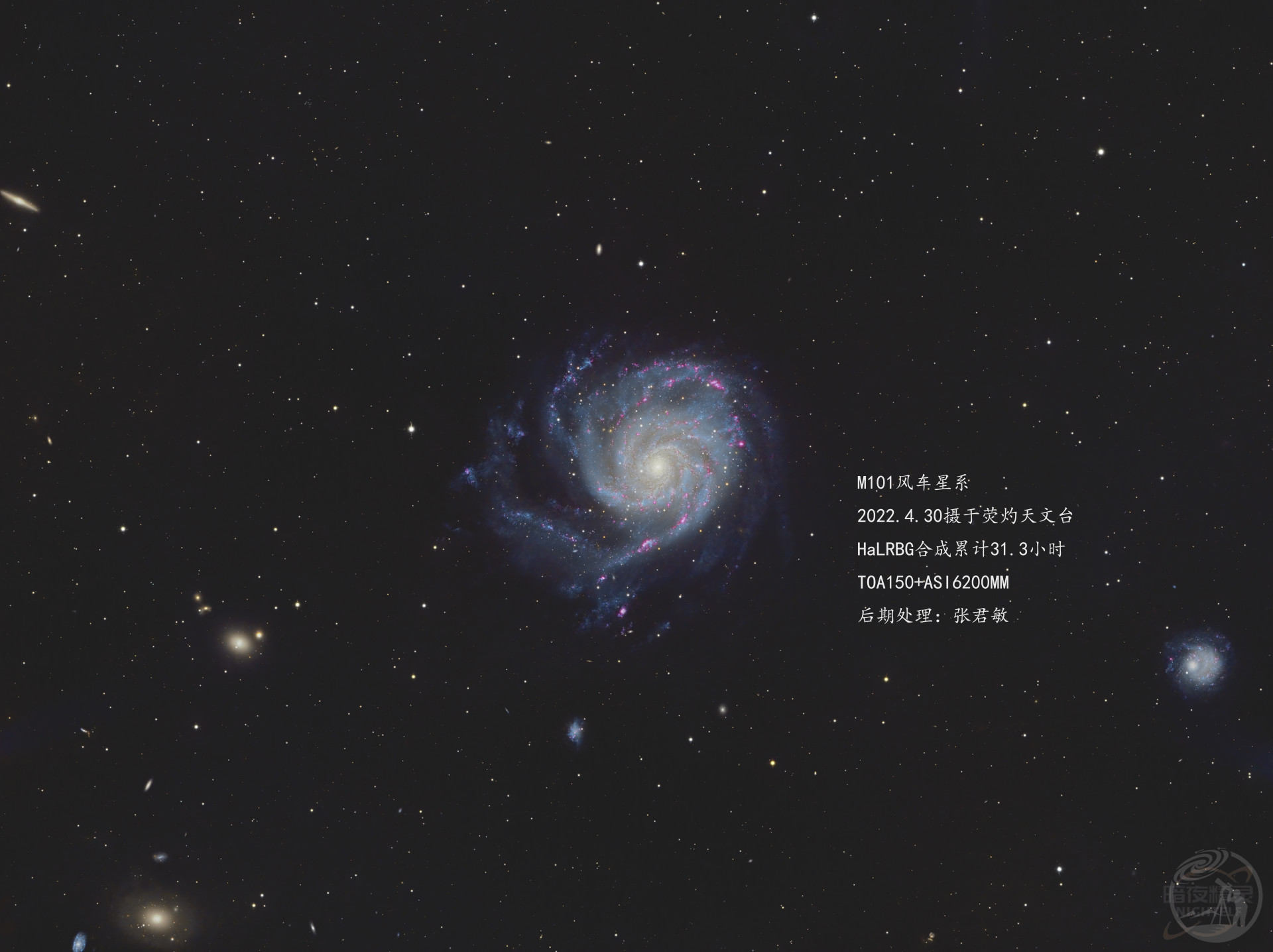 M101风车星系第三版
