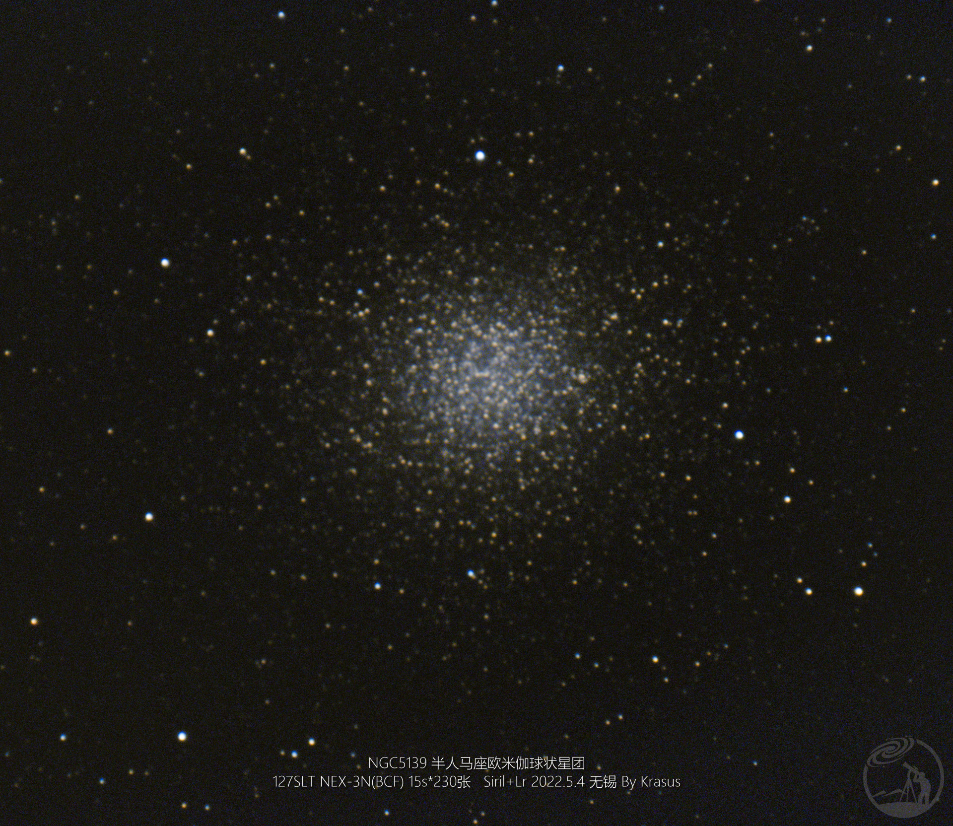 长三角市郊127SLT试拍NGC5139欧米伽星团