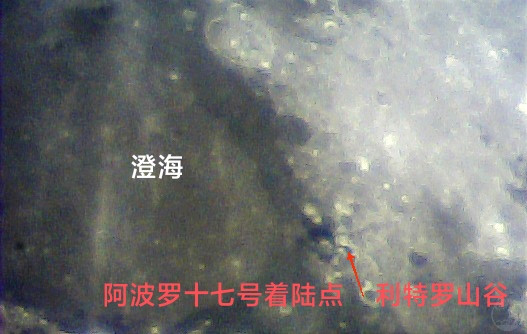 阿波罗17号着陆点