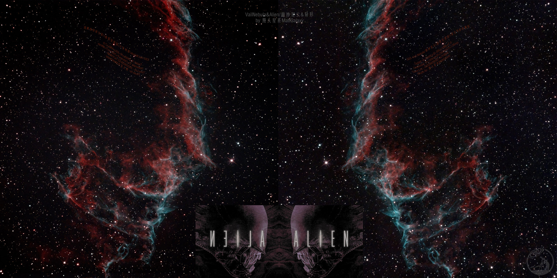 VeilNebula&Alien/面纱星云&异形