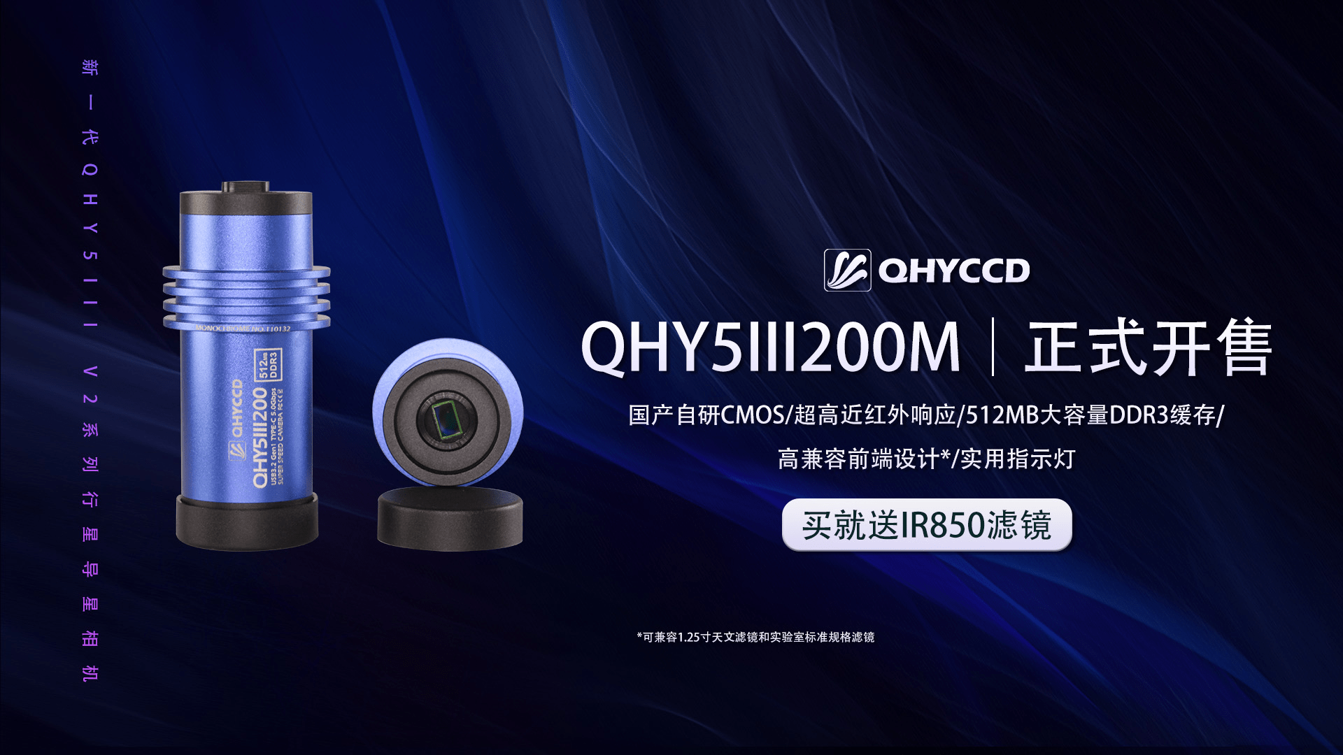 天文相机 QHY500III200M 正式开售