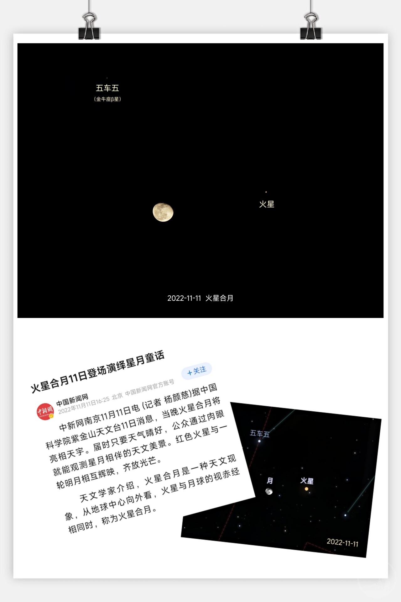 火星合月