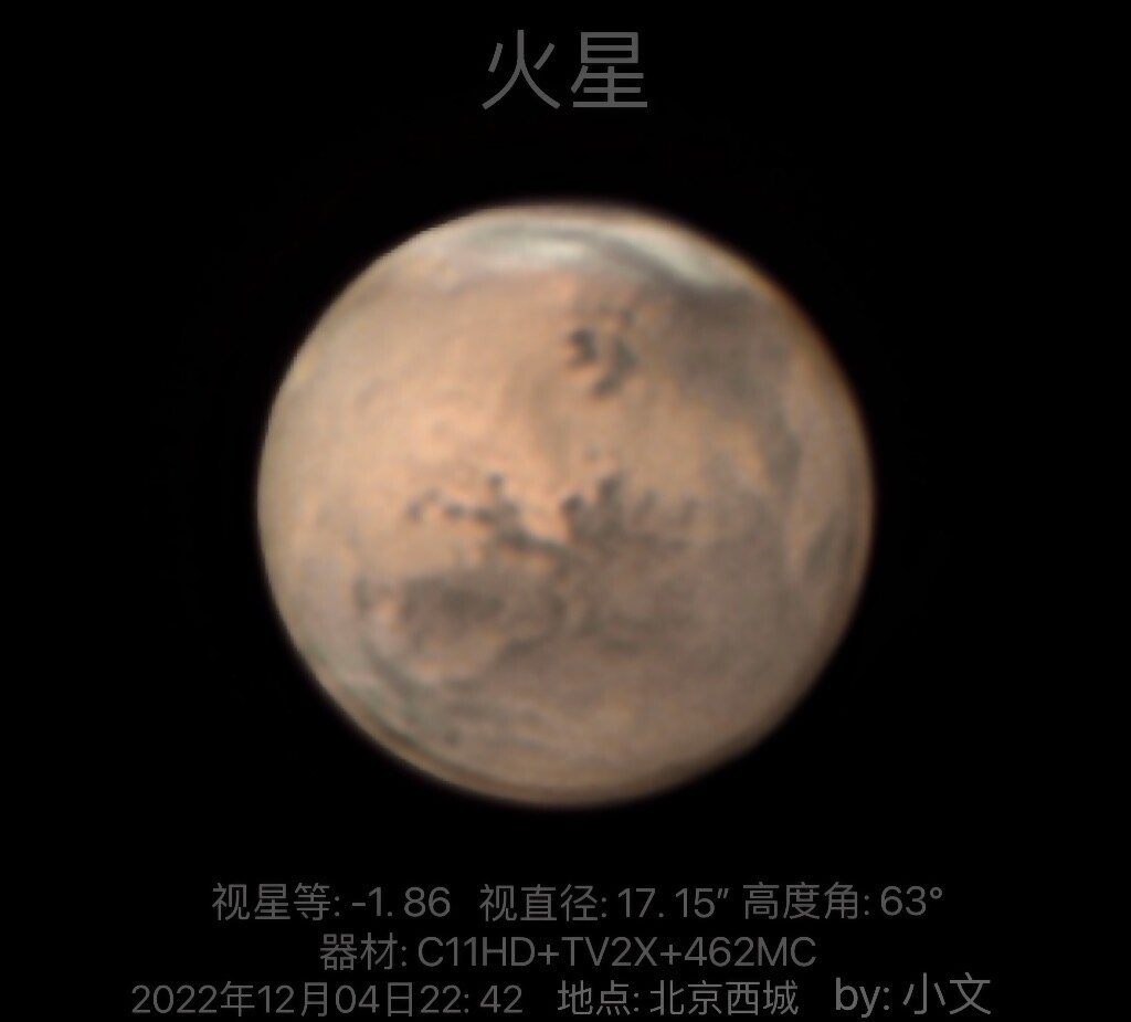 北京12月4日火星