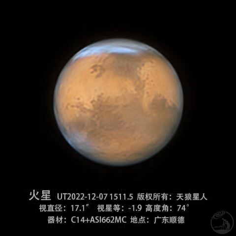 2022年12月7日 C14 火星