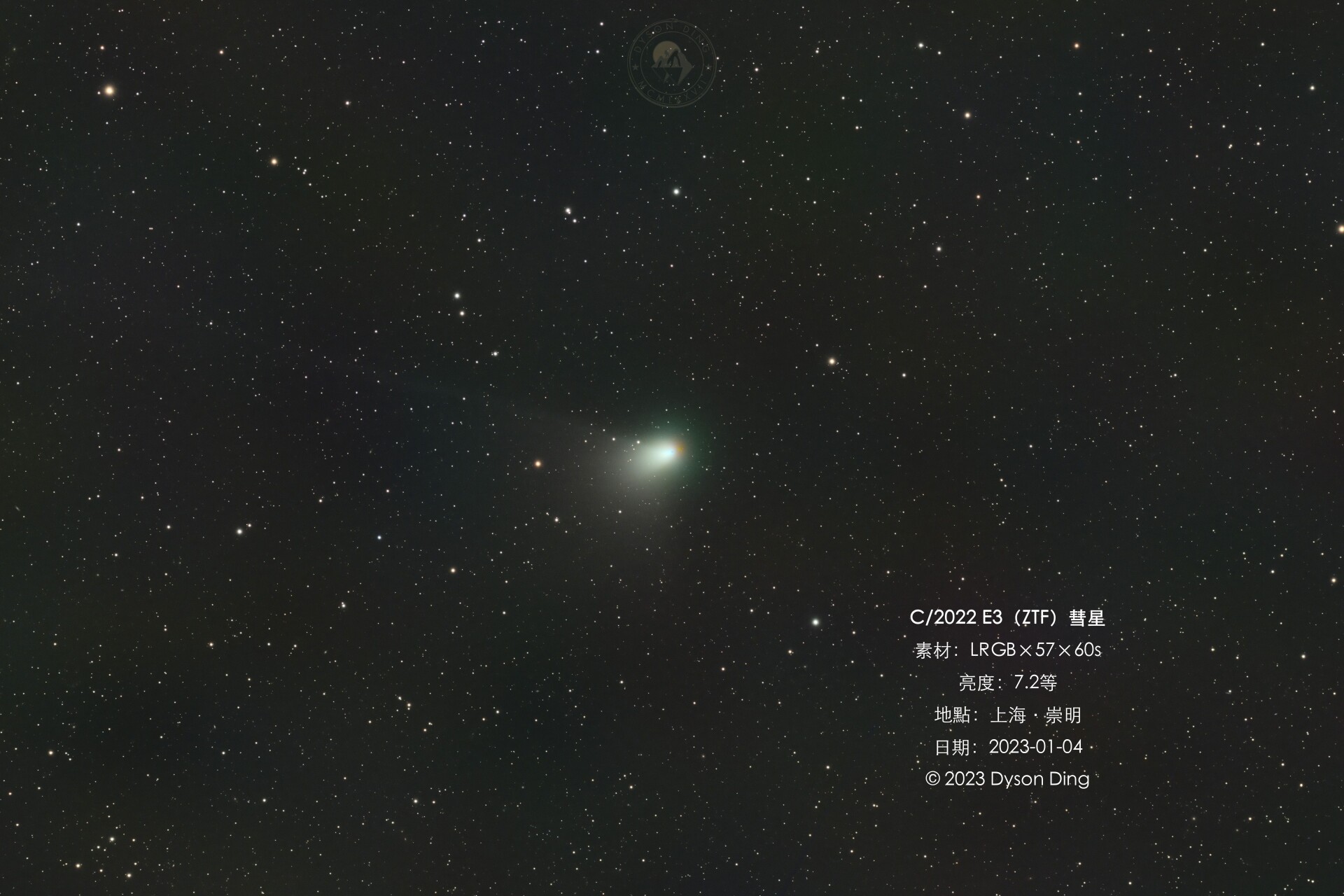 C/2022 E3彗星