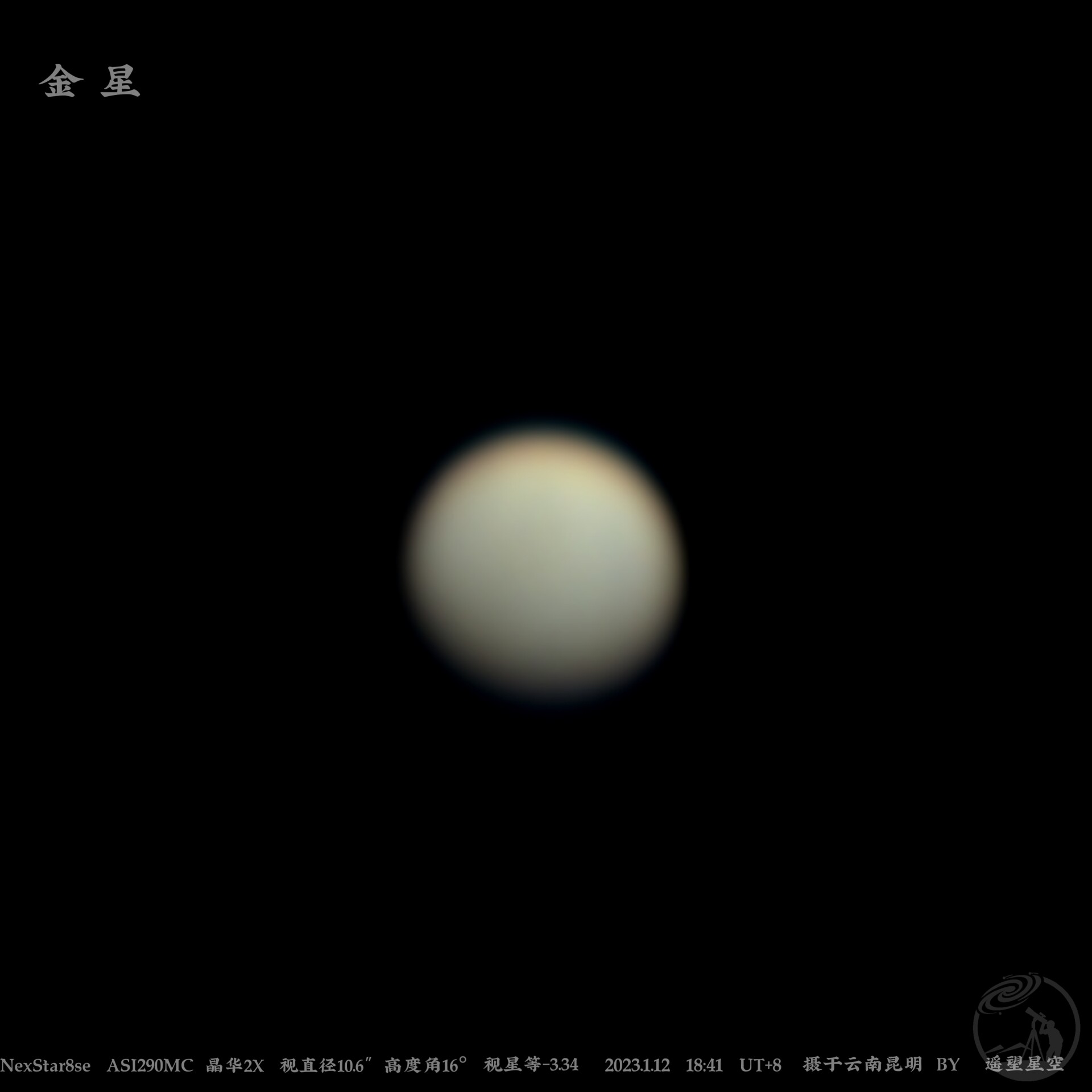 金星（1.12）