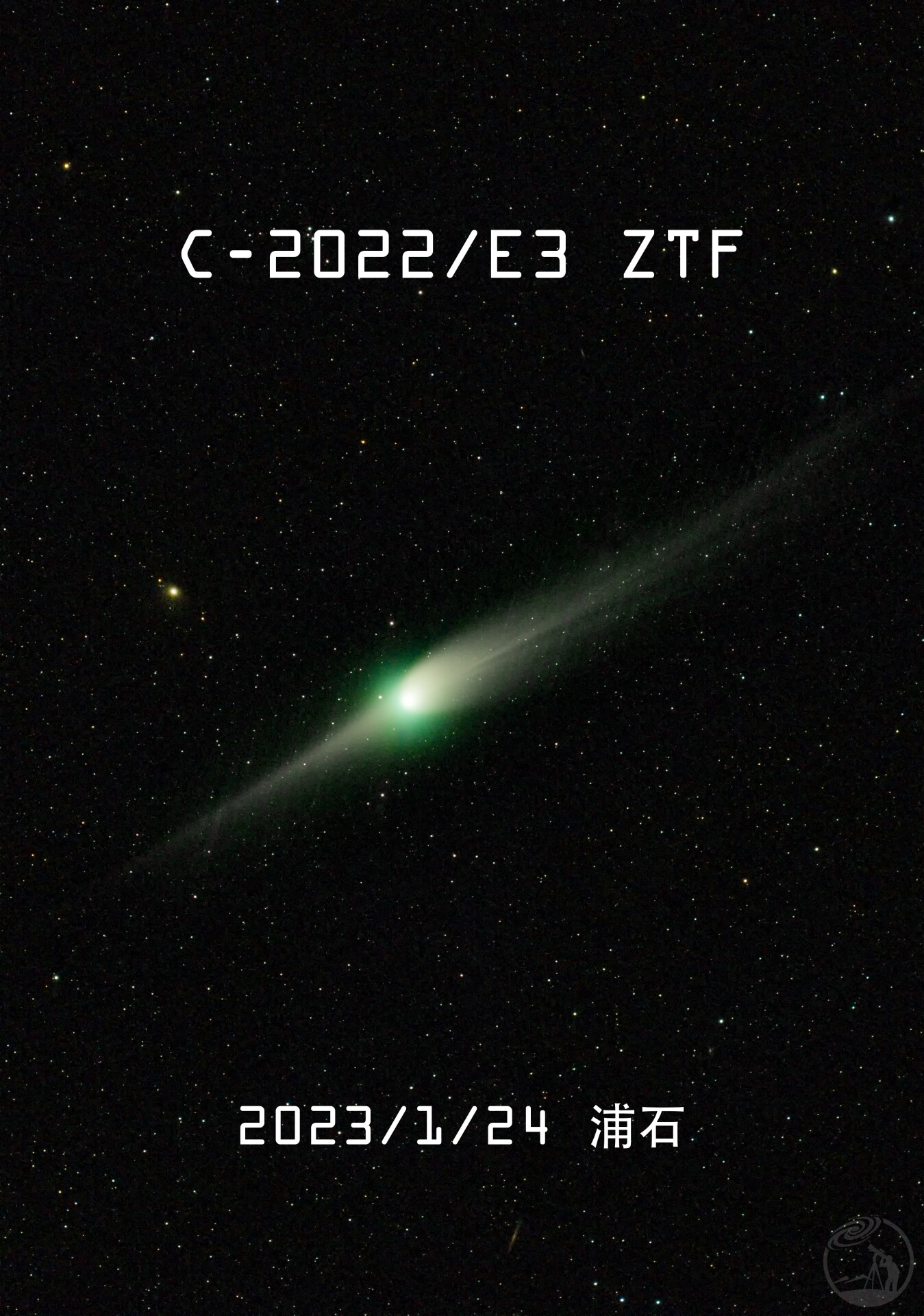 c2022e3 彗星