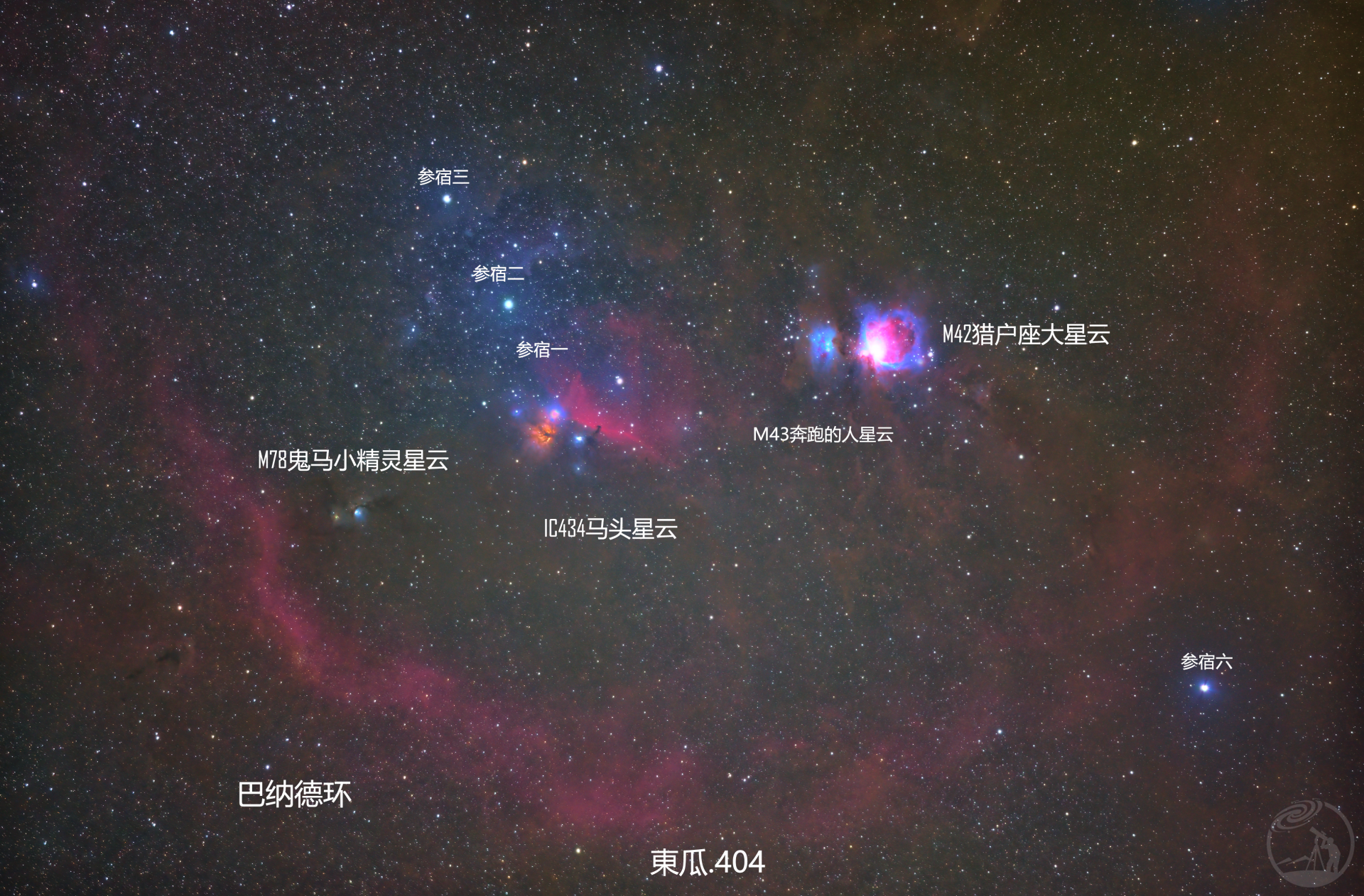 猎户座广域（M42 M78 IC434马头星云 巴纳德环）