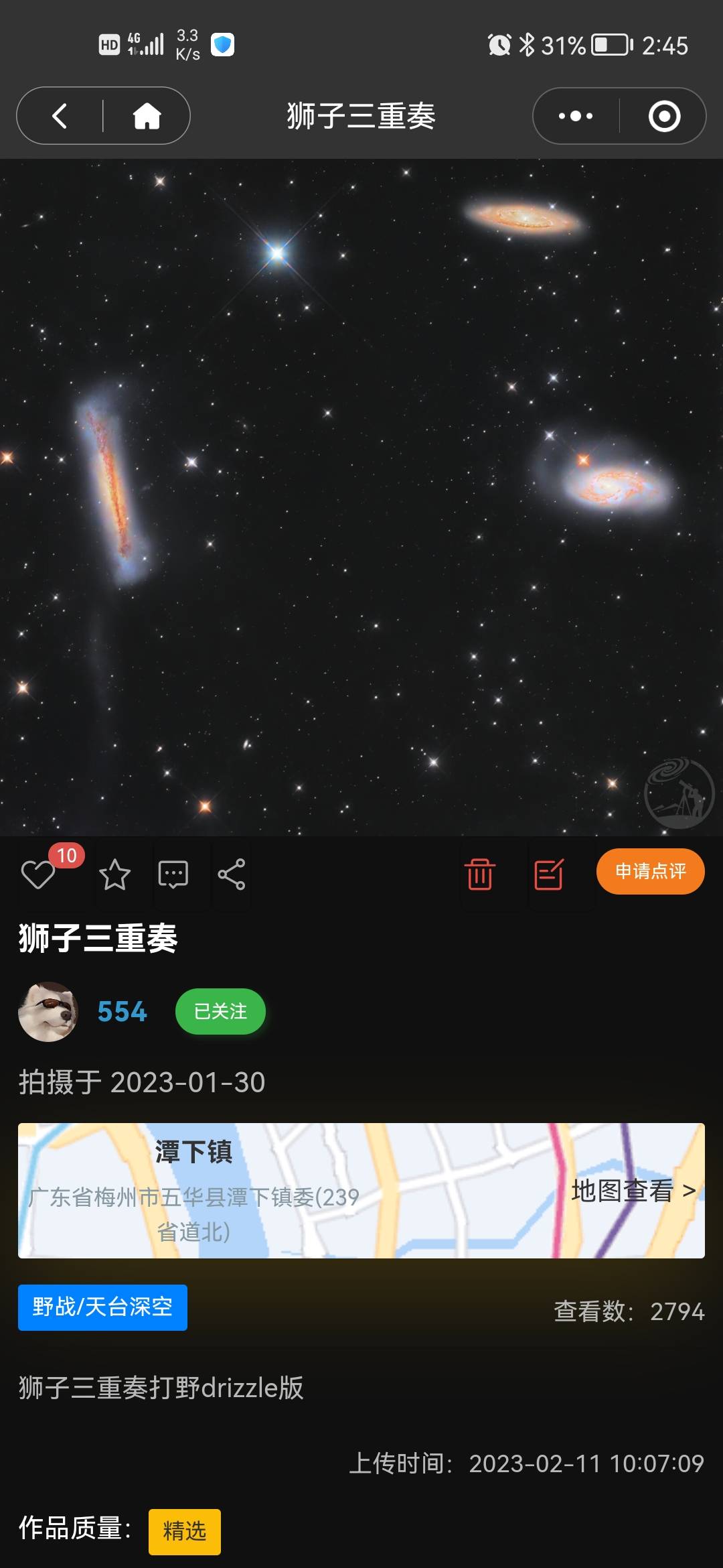 狮子三重奏星系