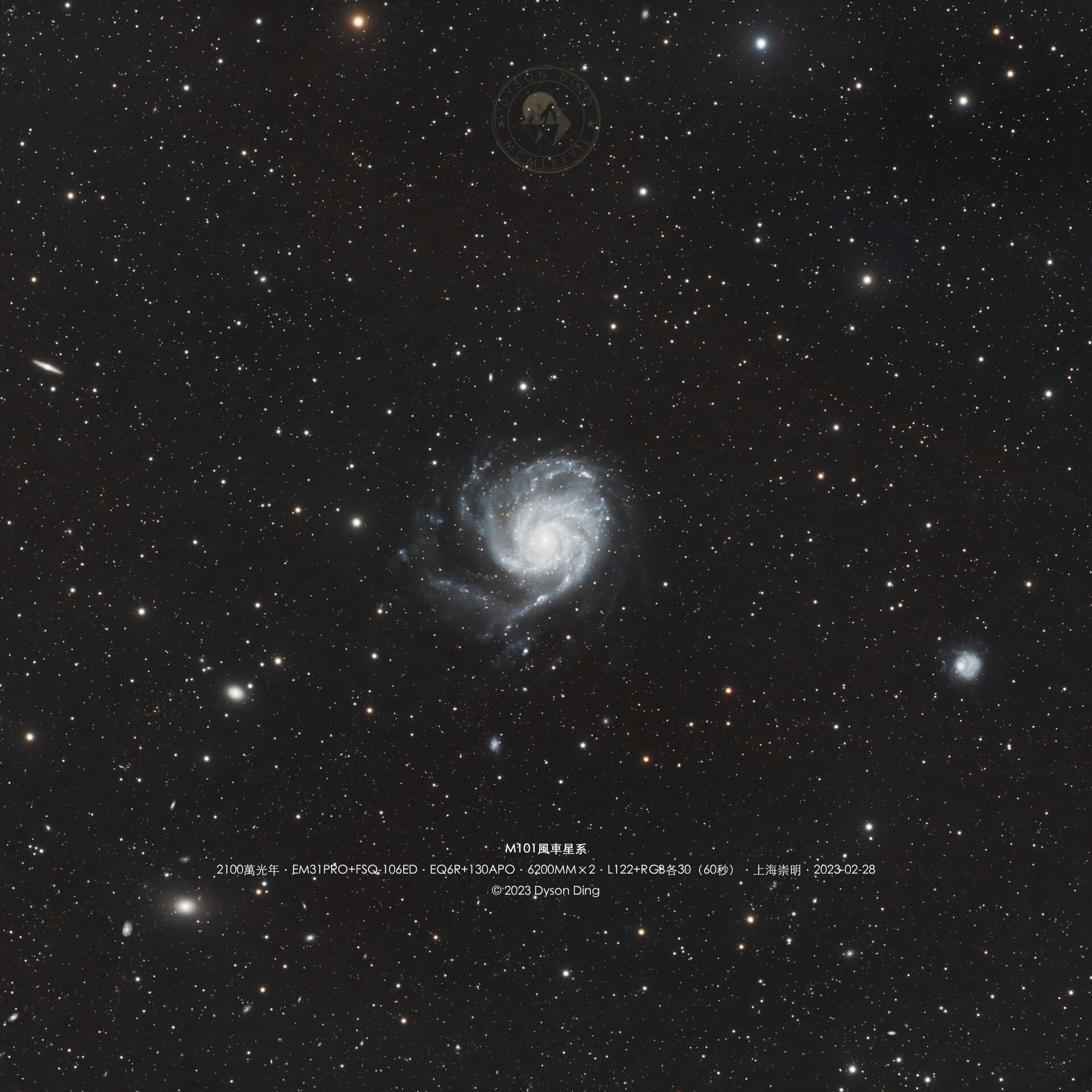 M101風車星系