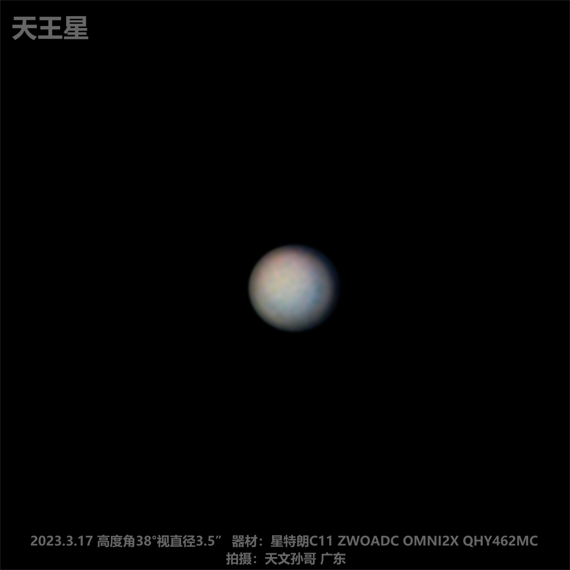 天王星