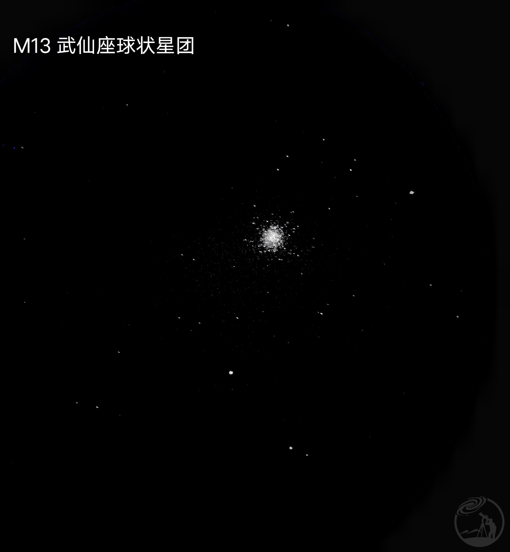 M13 武仙座球状星团