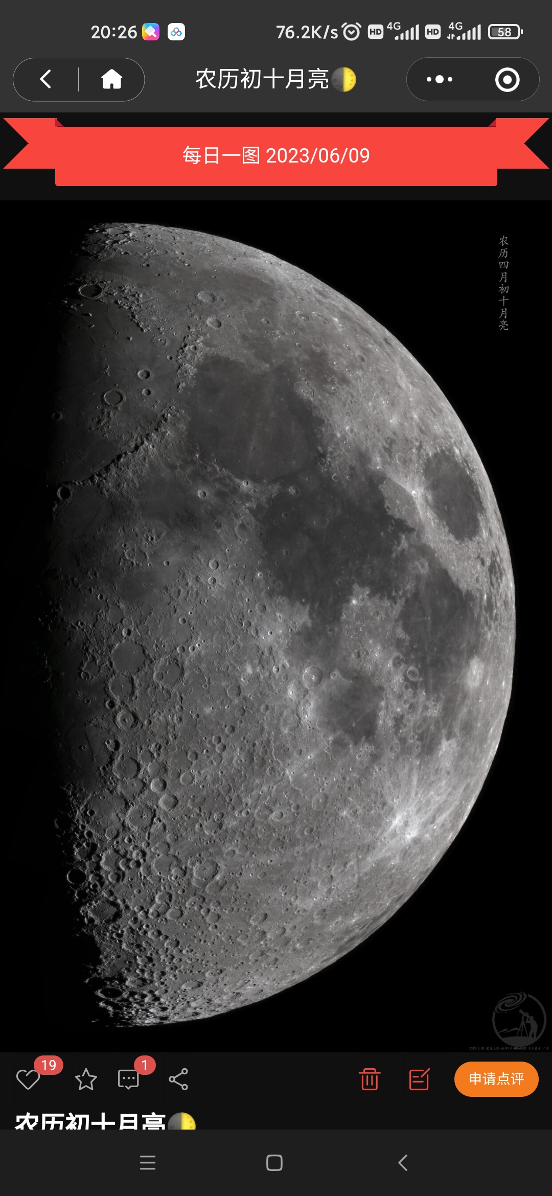 大黑拍摄初十月面