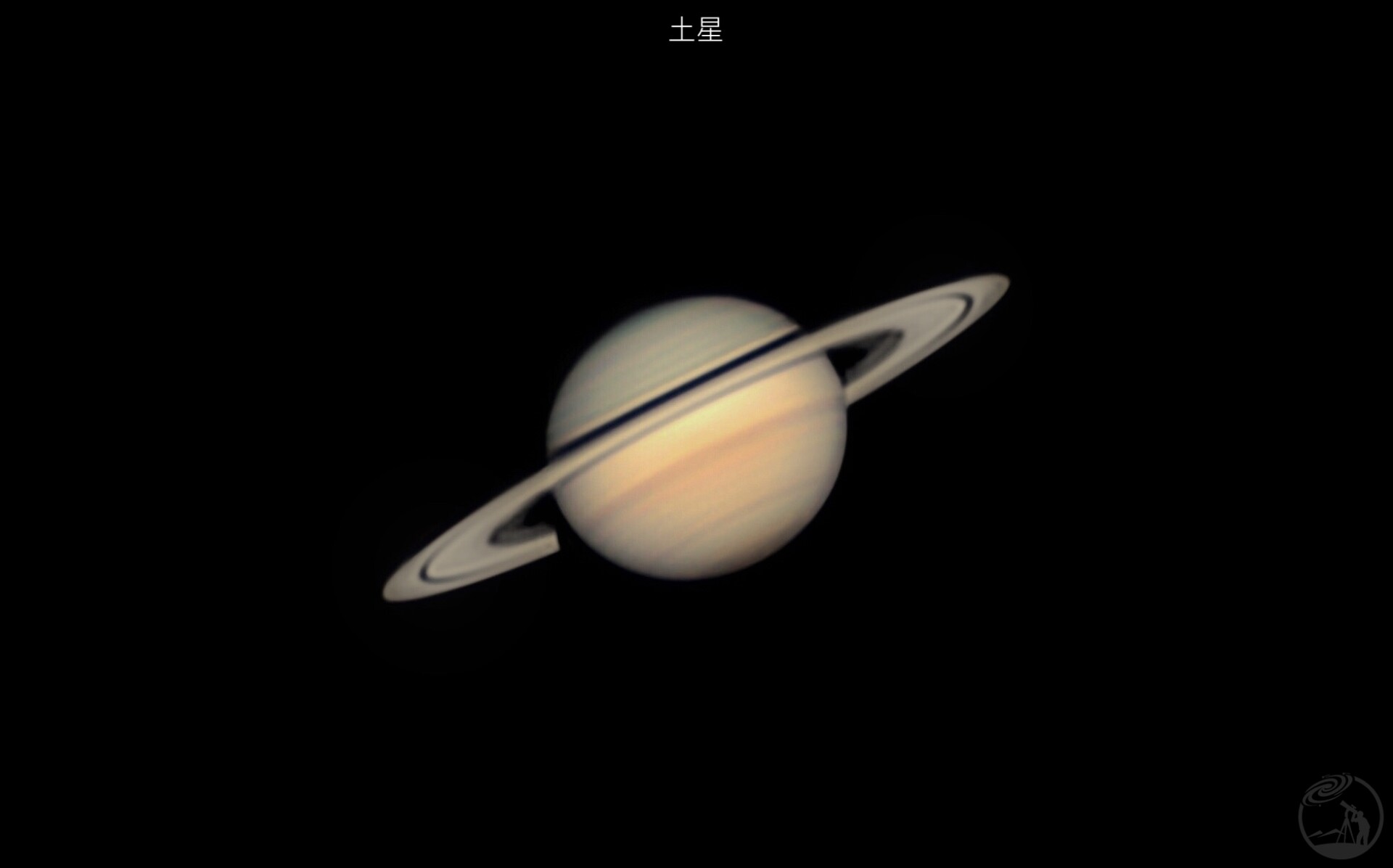 土星