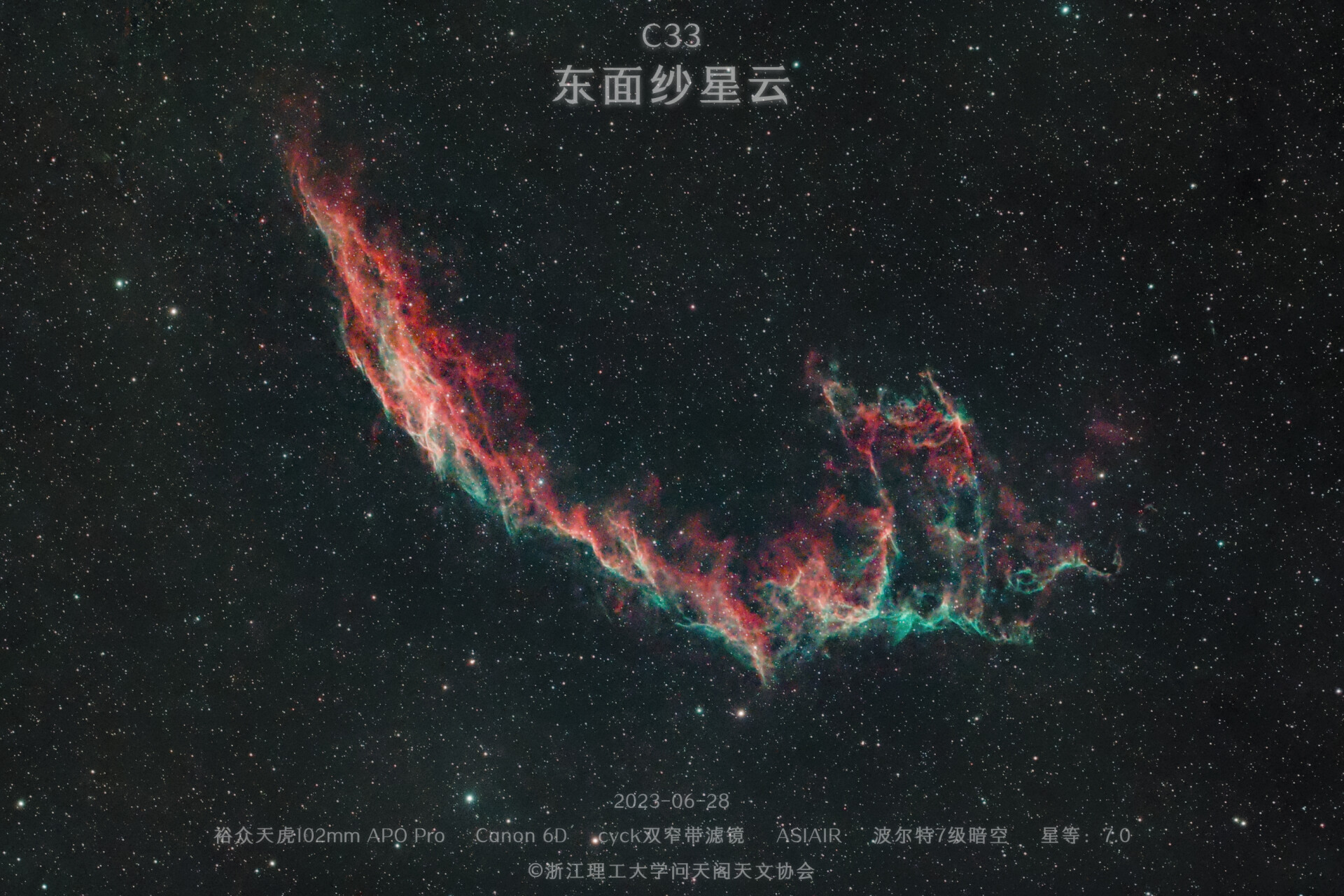 东面纱星云C33