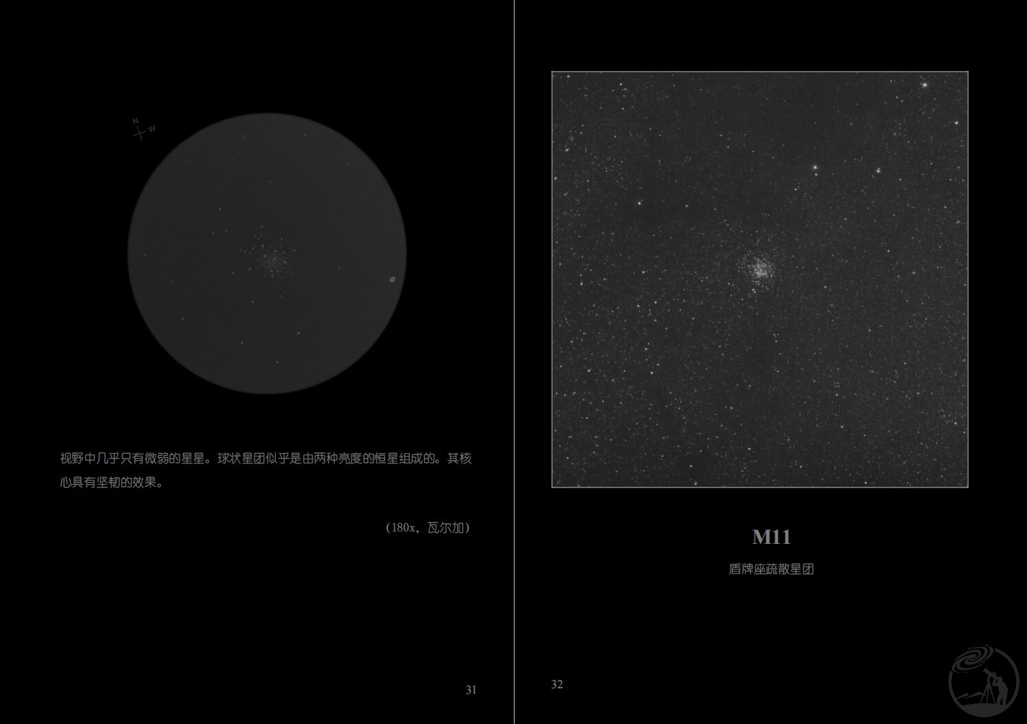 梅西耶天体目视效果模拟及手绘图谱