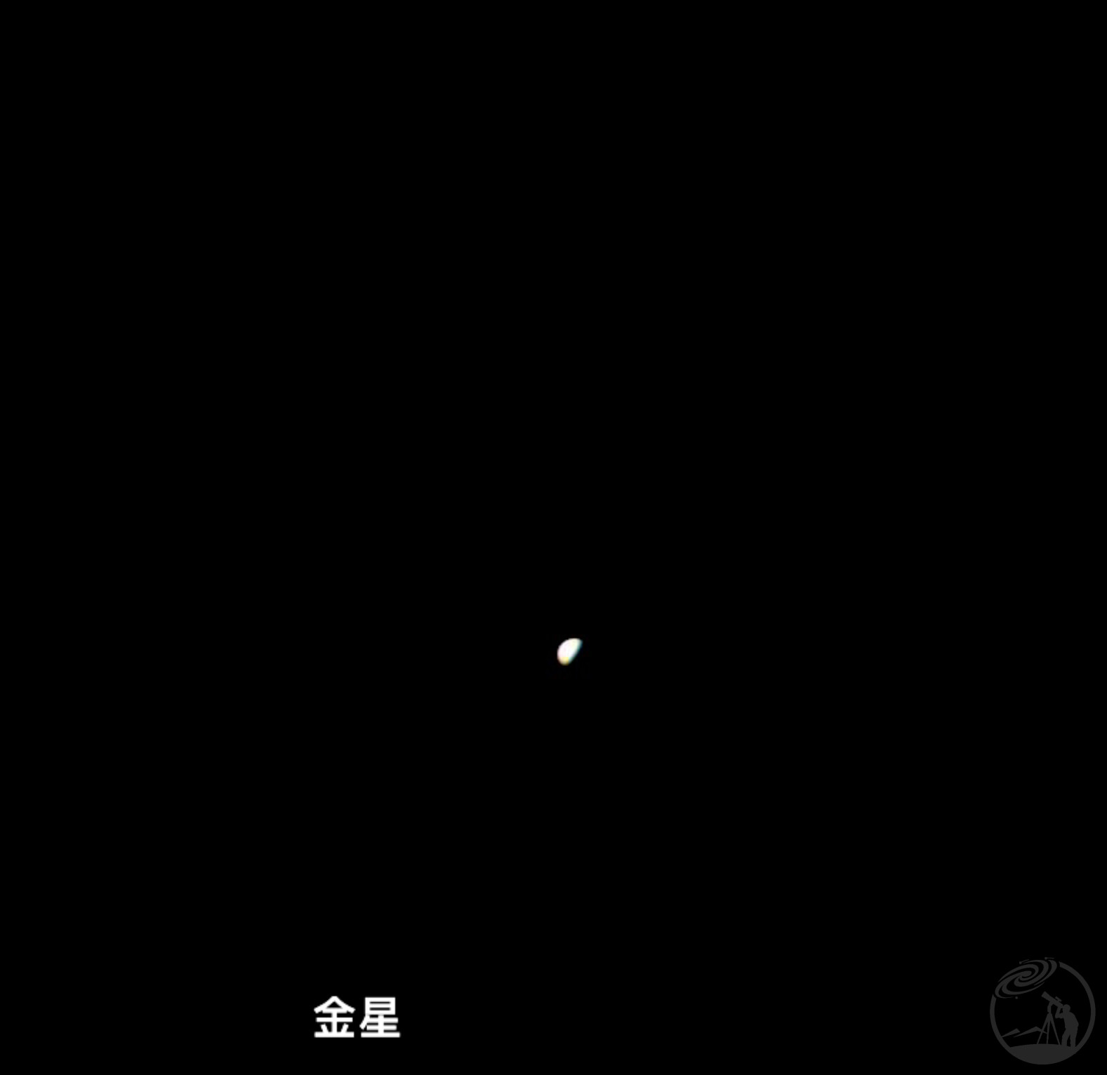金星