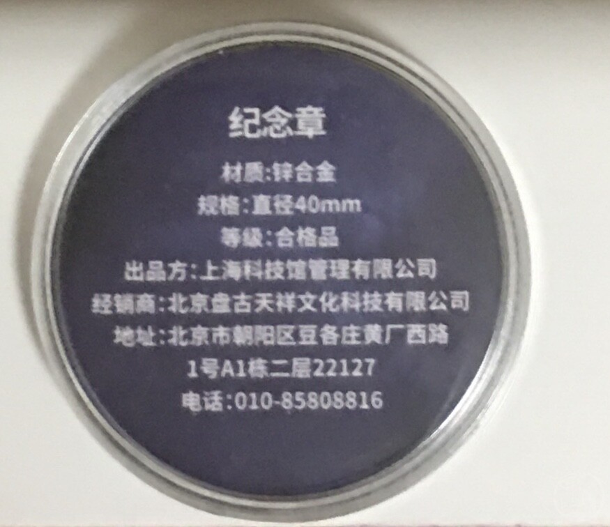 上海天文馆纪念币