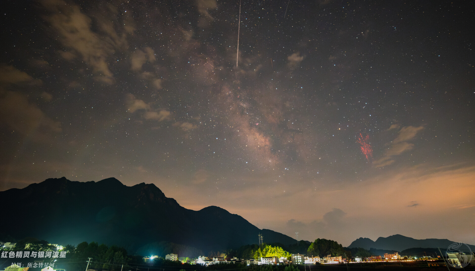 红色精灵与银河流星