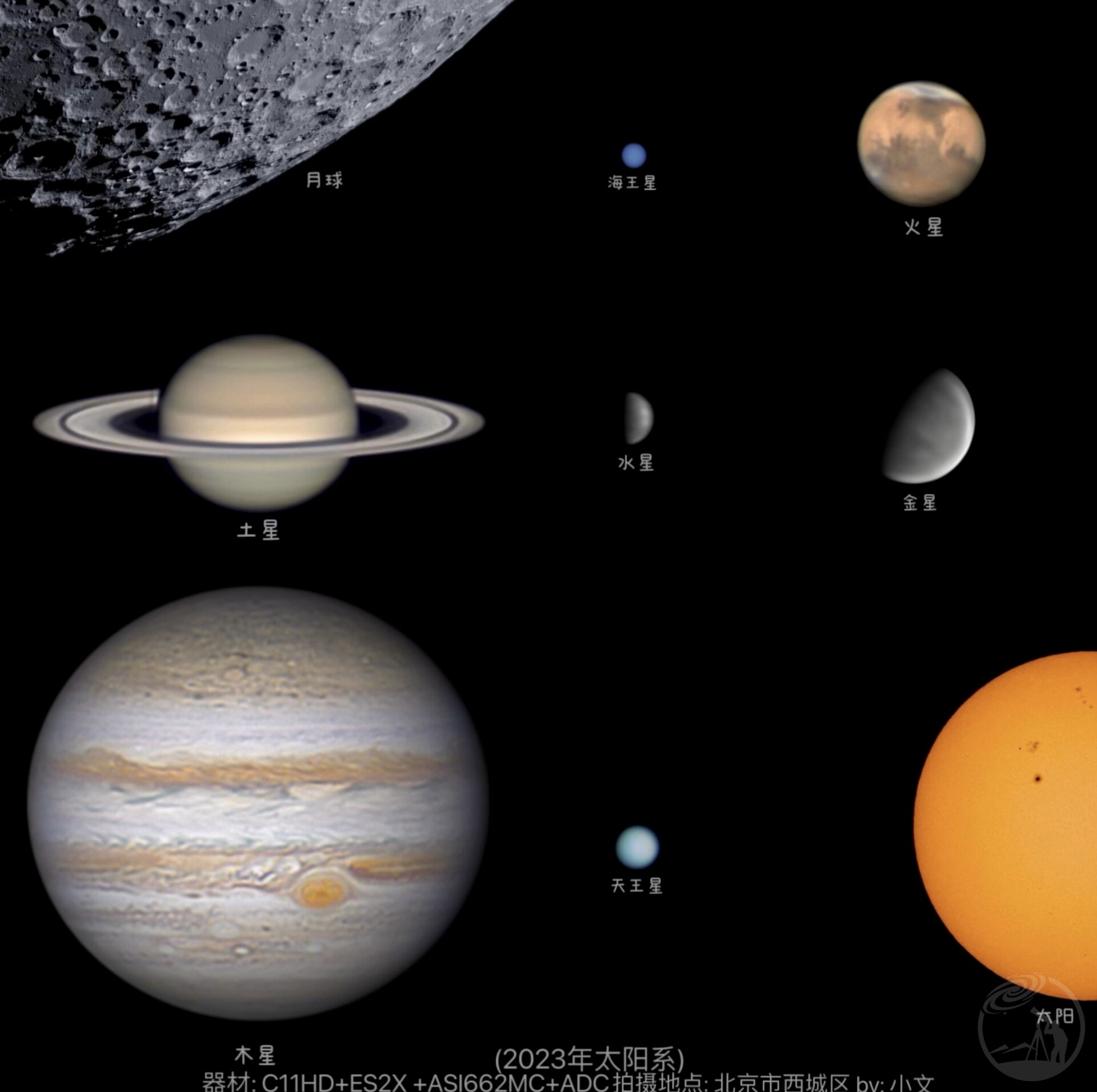 2023年美丽的太阳系