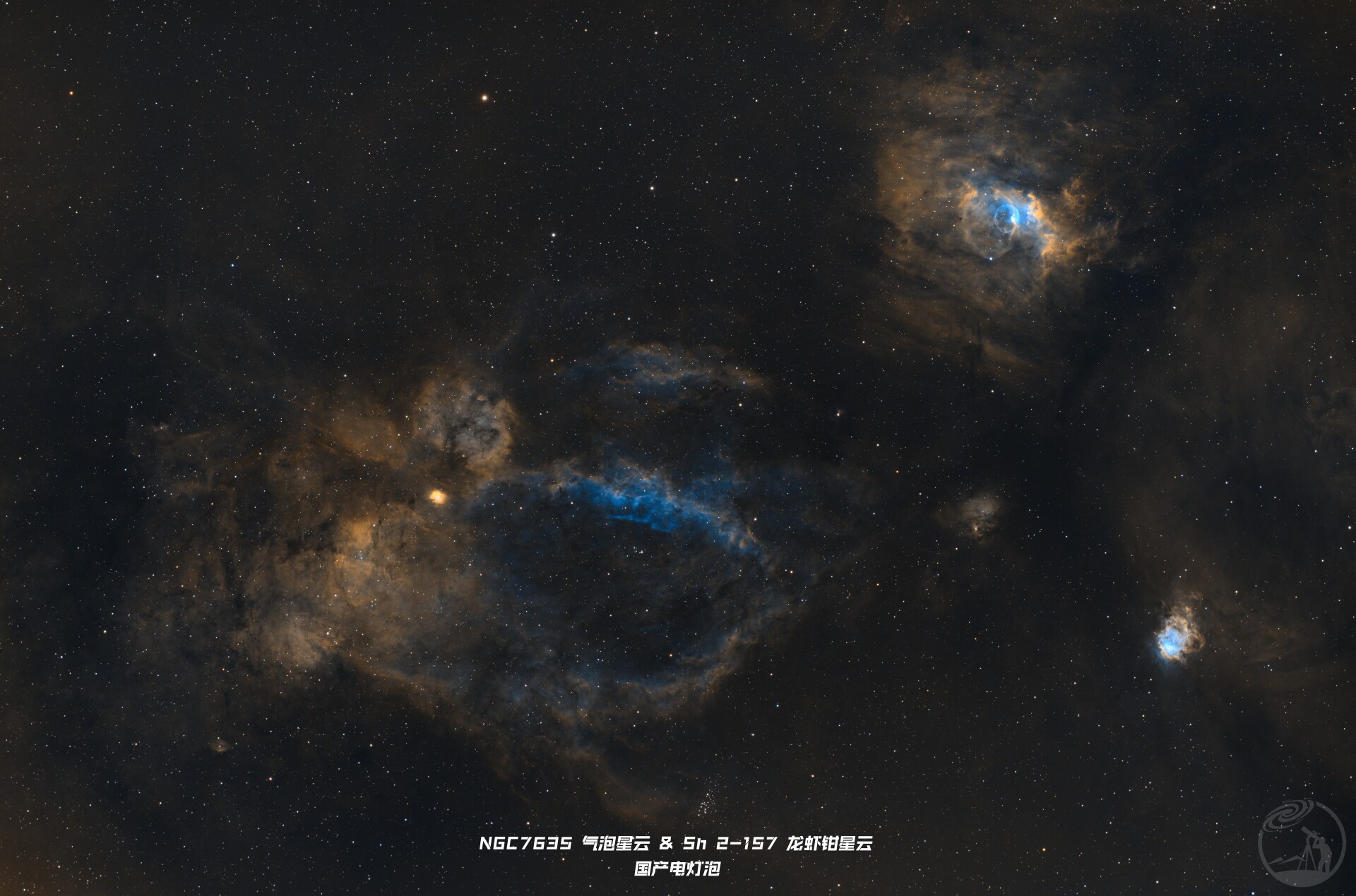 NGC7635 气泡星云&Sh2-157 龙虾钳星云