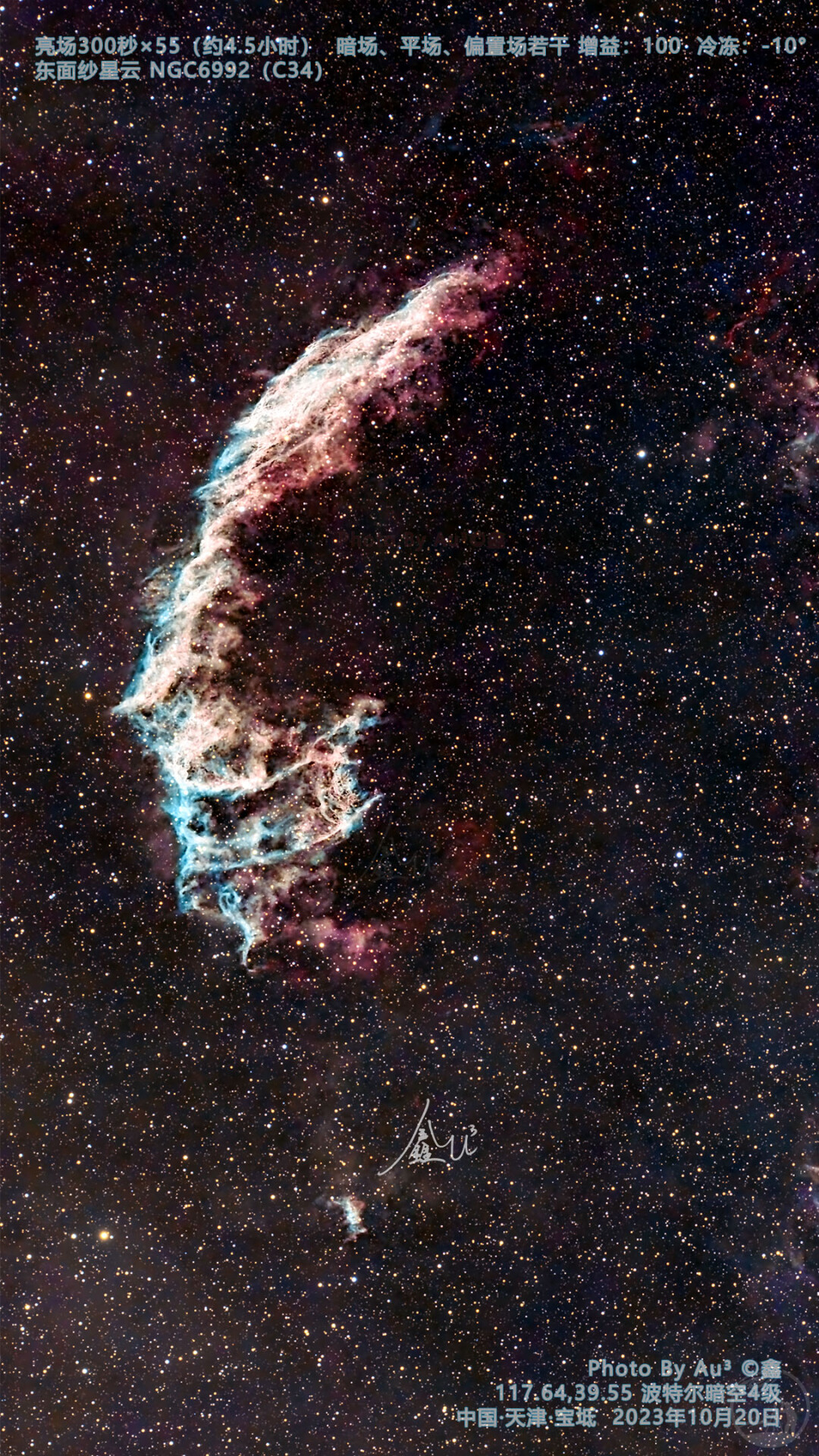 NGC6992东面纱星云