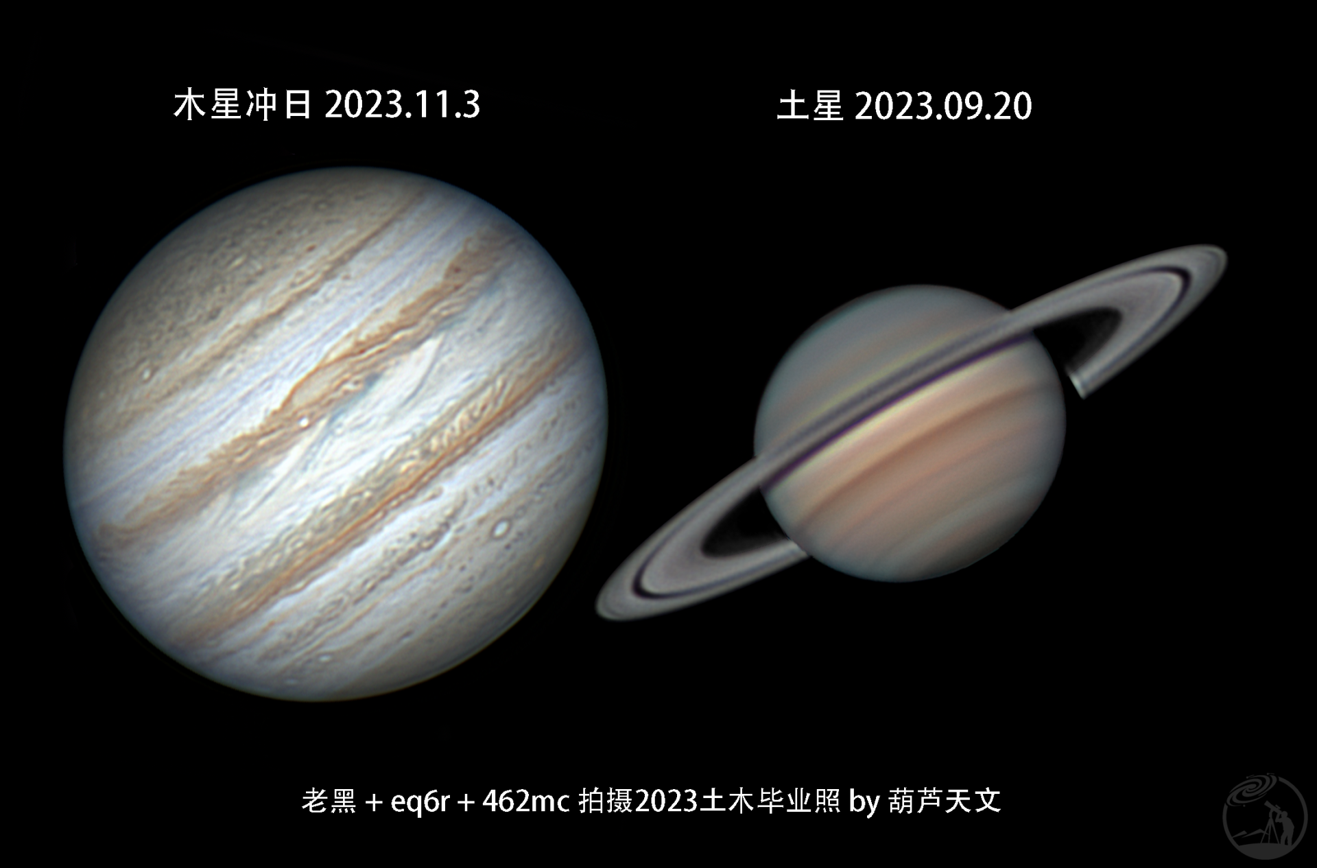 2023木星冲日，土木毕业照