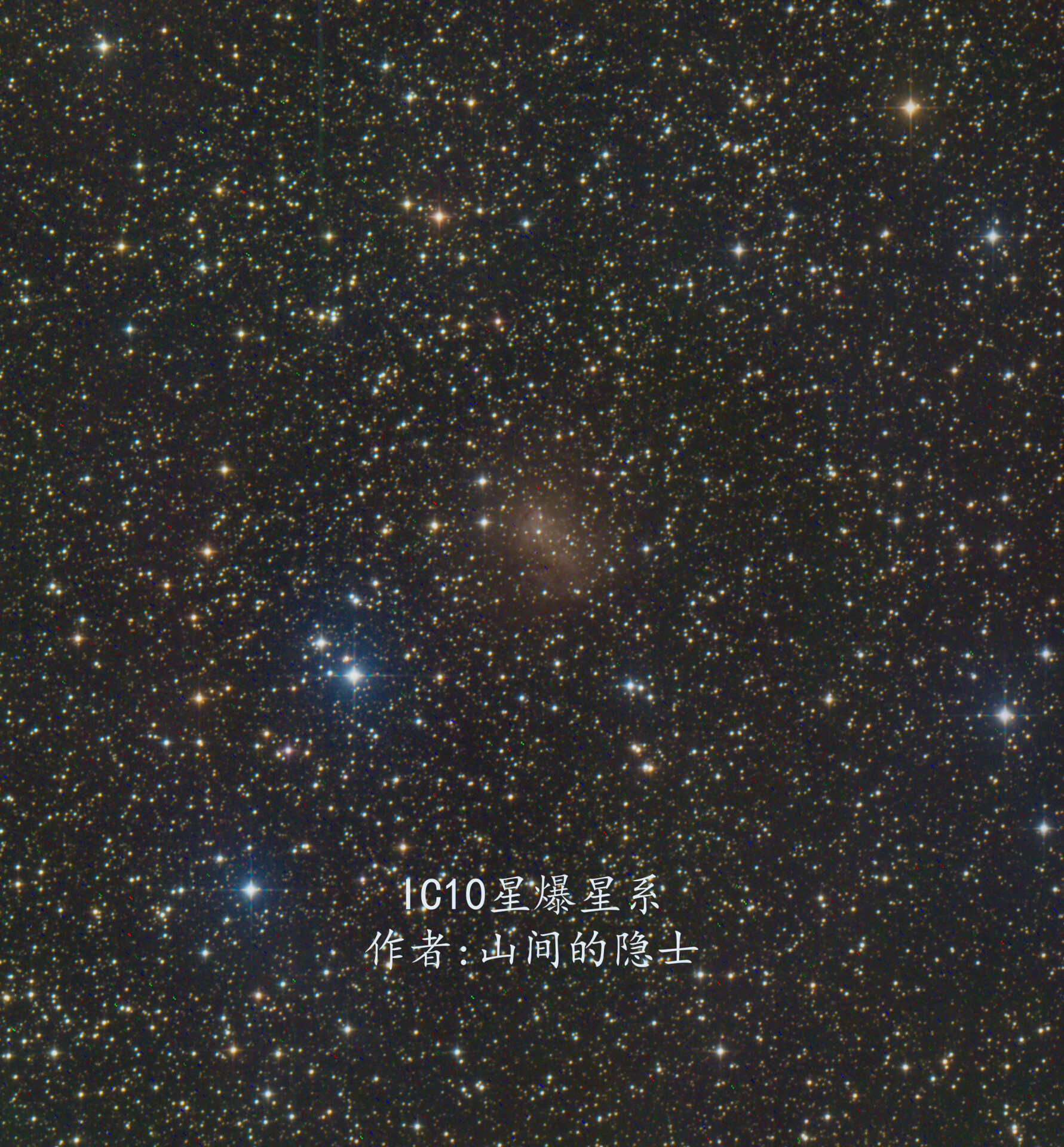IC10星爆星系