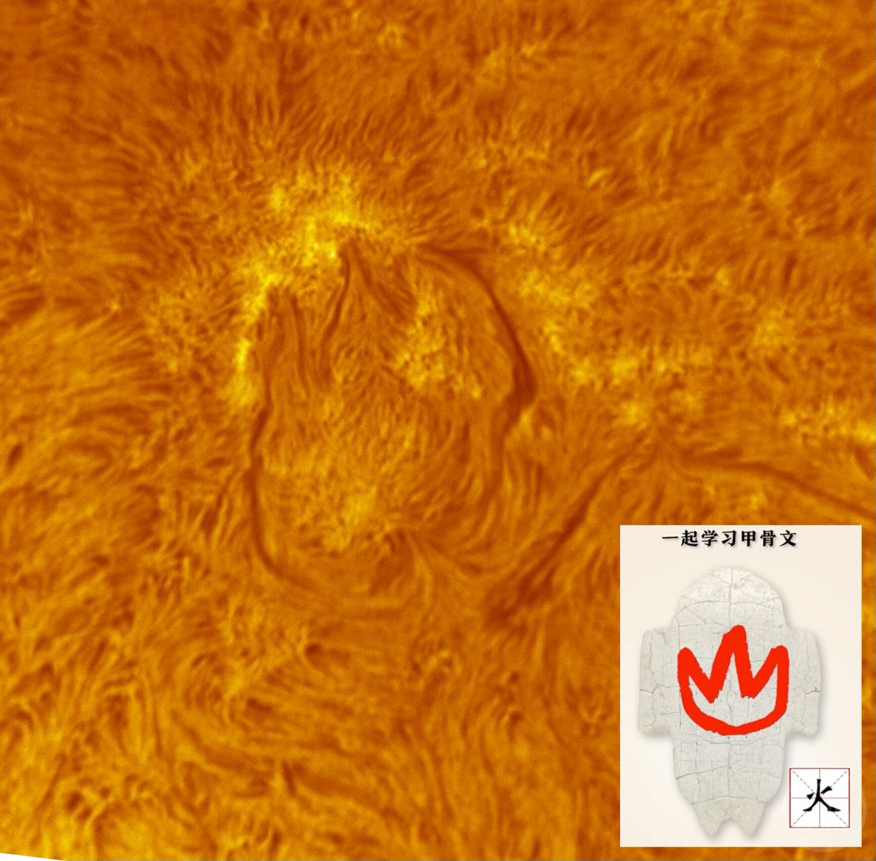在太阳上发现甲骨文！说明历史上一直以来太阳是属于中国的，是中国不可分割的一部分！
