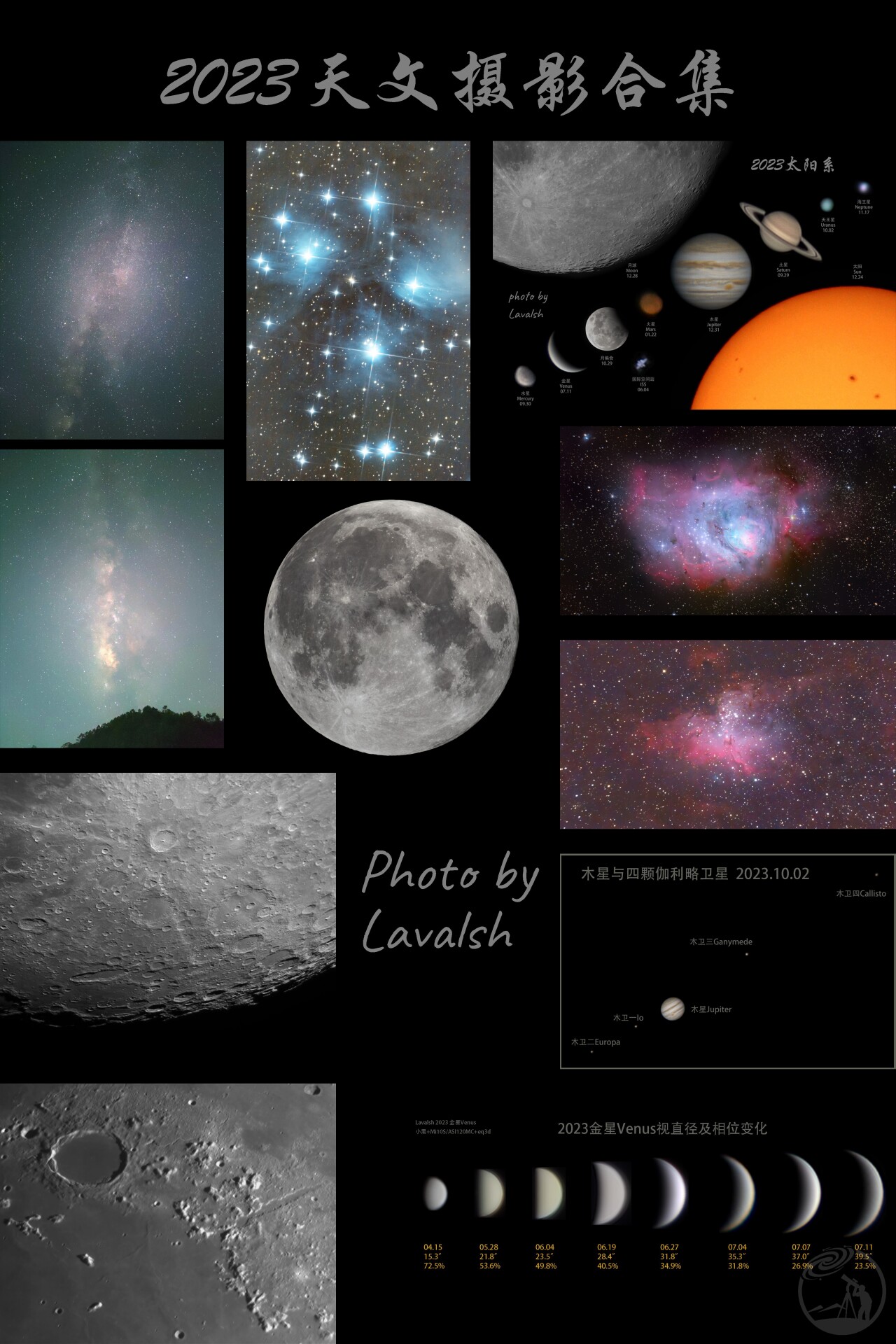 2023天文摄影全年总结