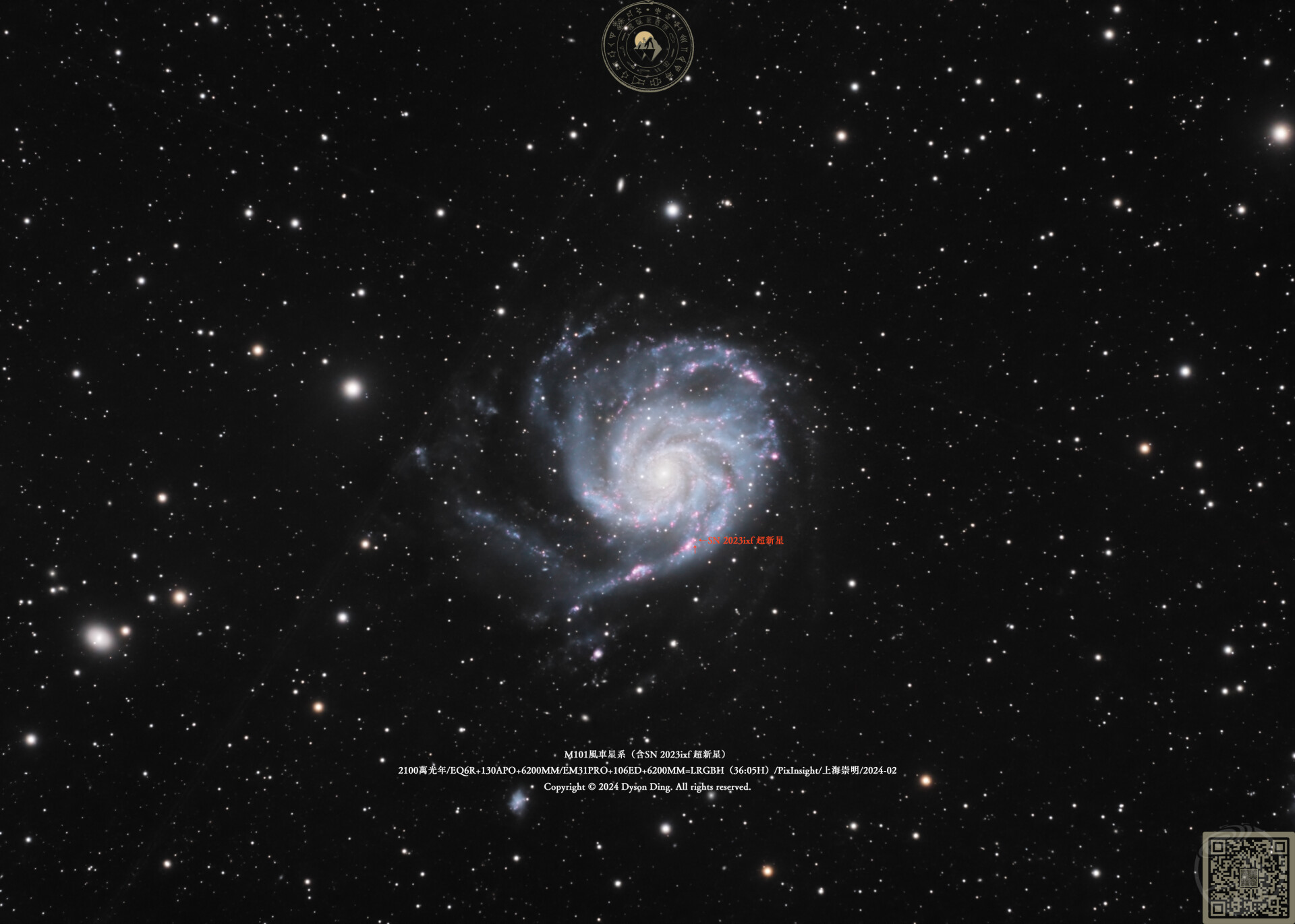 2024'M101風車星系（含SN 2023ixf超新星）