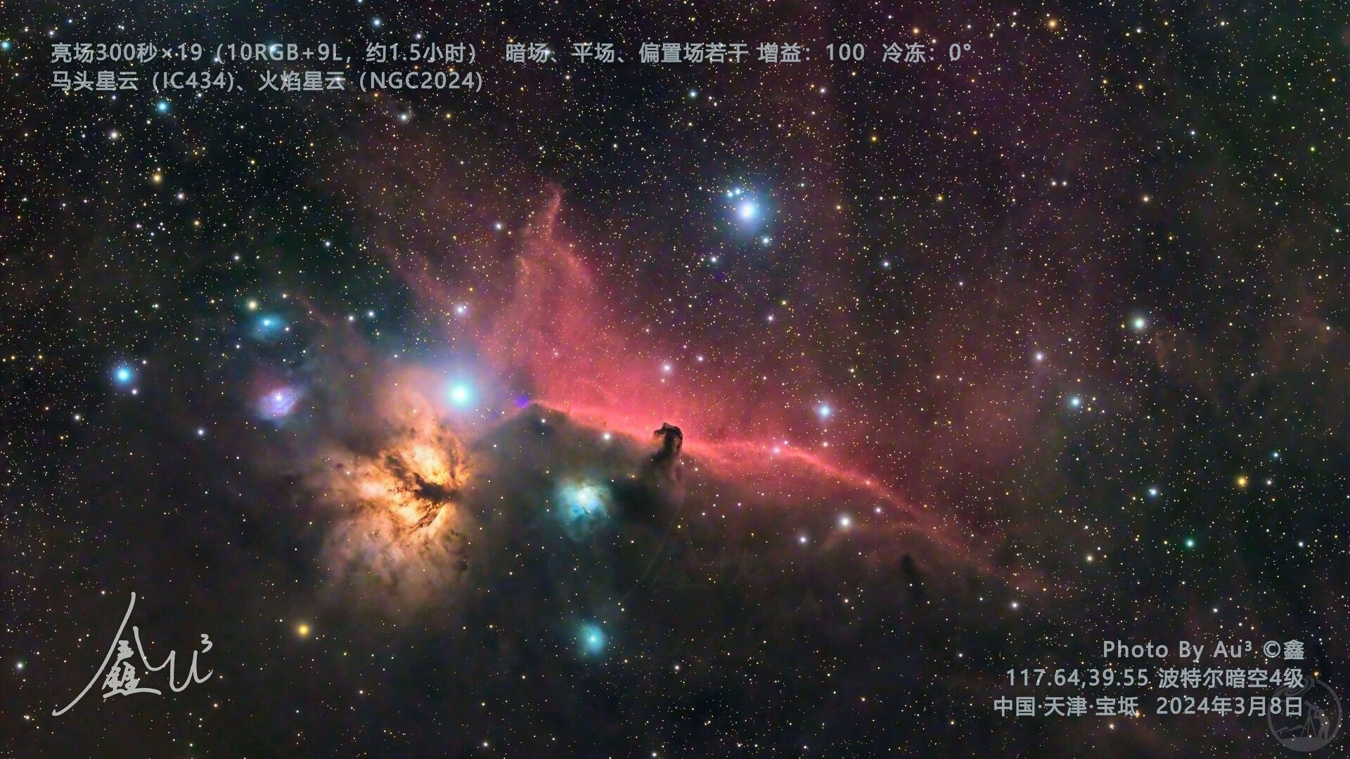 马头星云IC434 & 火焰星云NGC2024