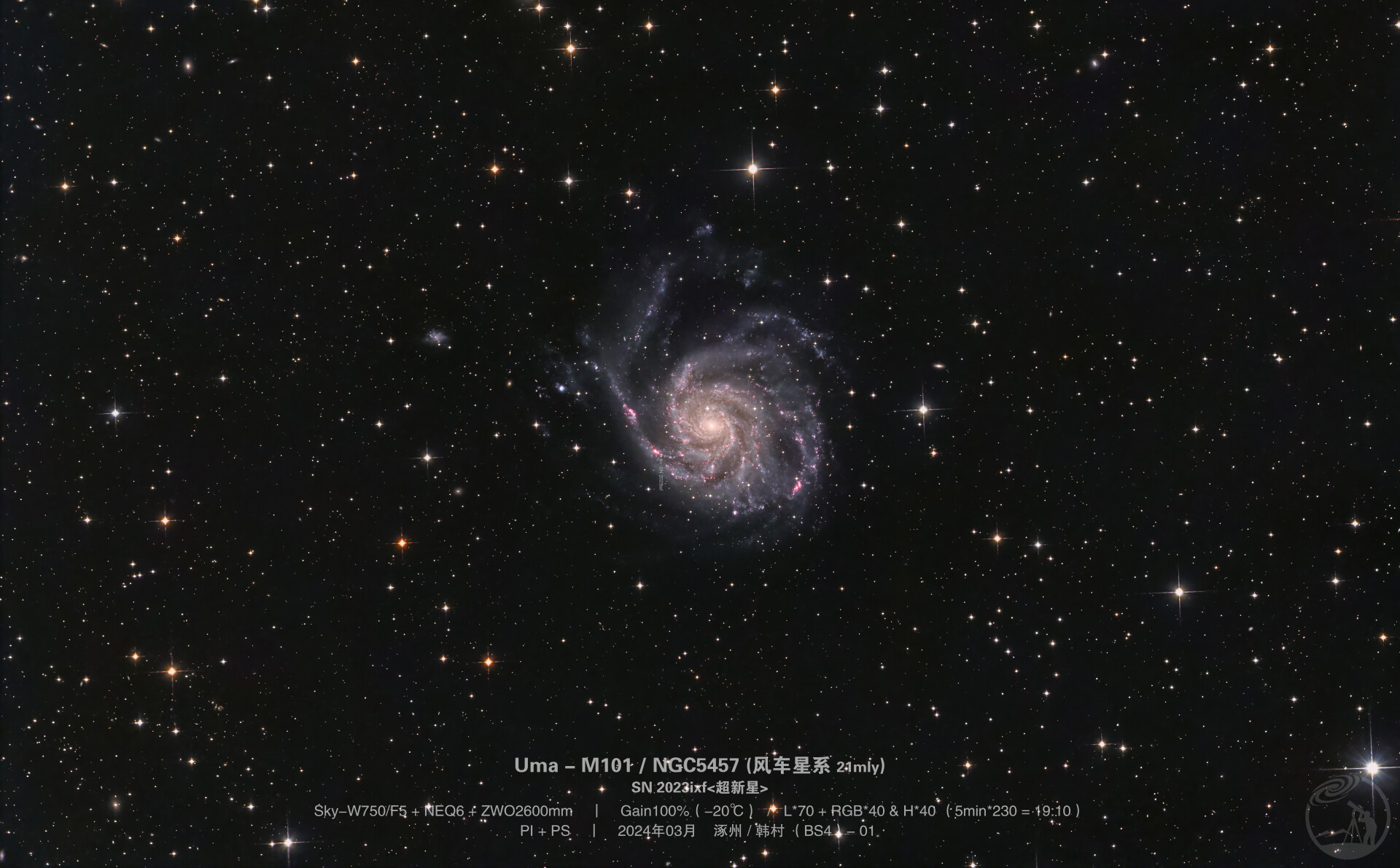 M101 风车星系