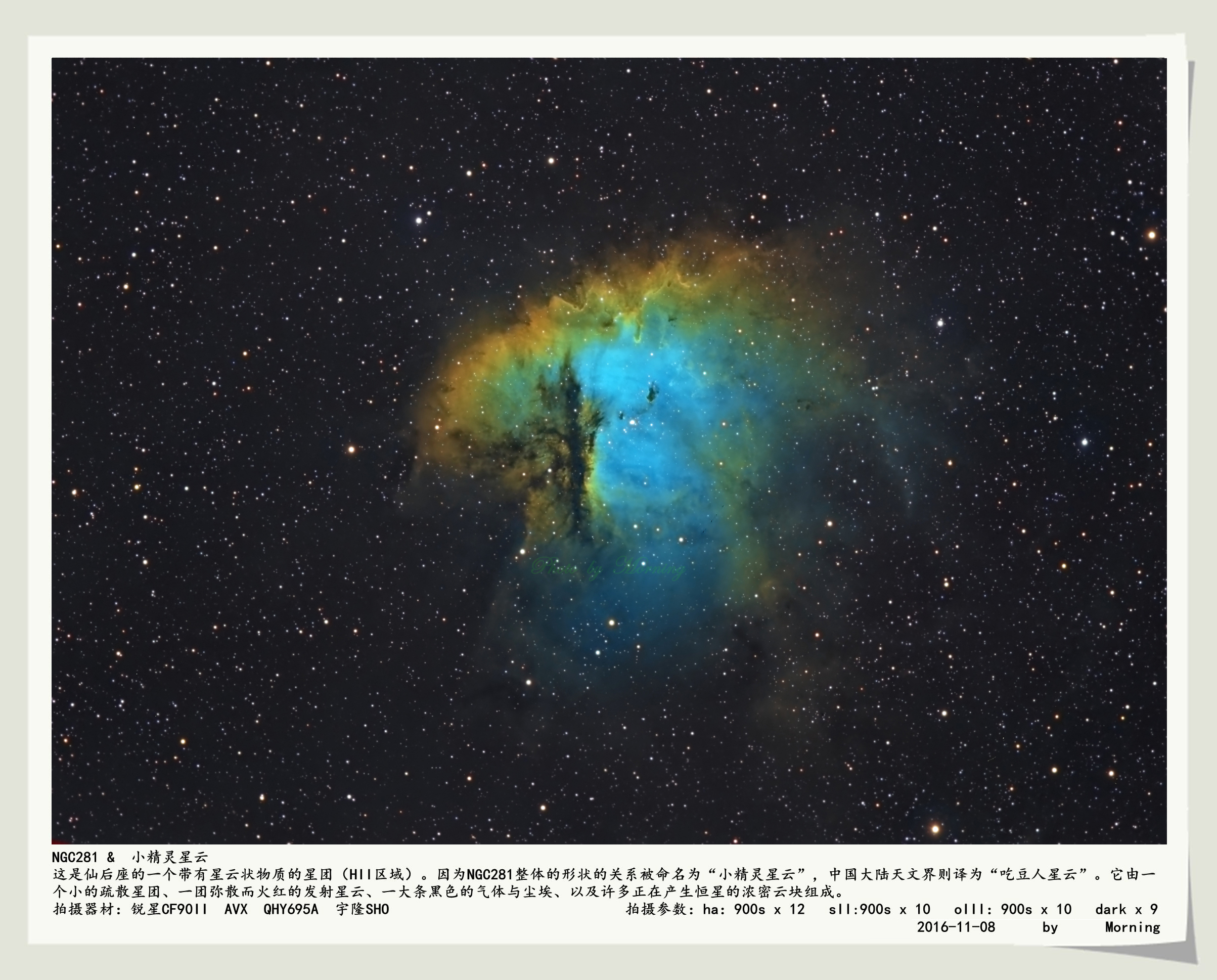 NGC281小精灵星云
