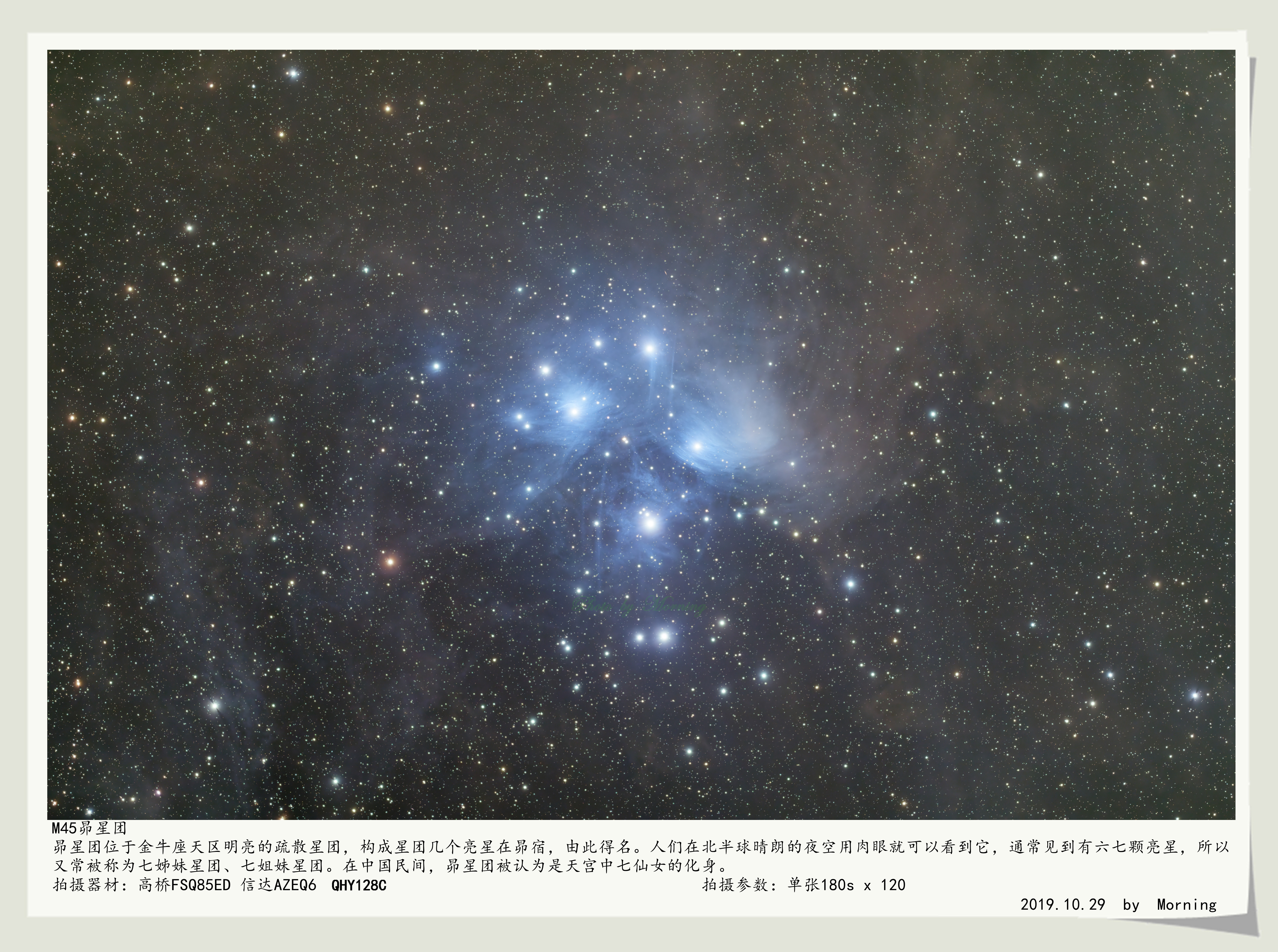 M45昴星团