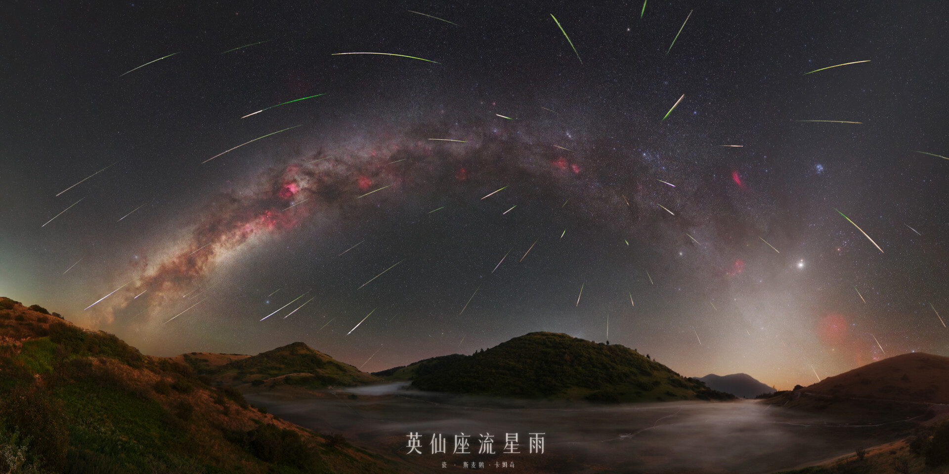 秋季银拱流星雨