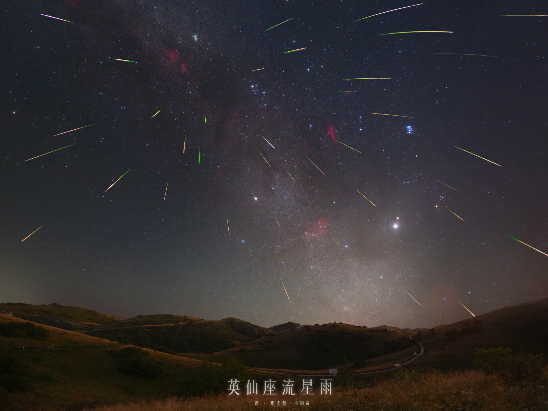 英仙座流星雨