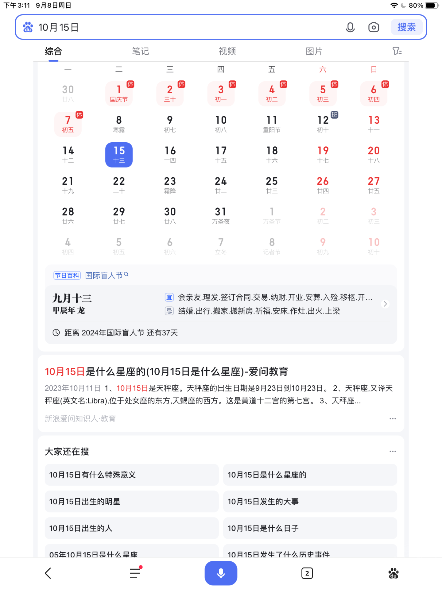 10月15号学校为什么不放假