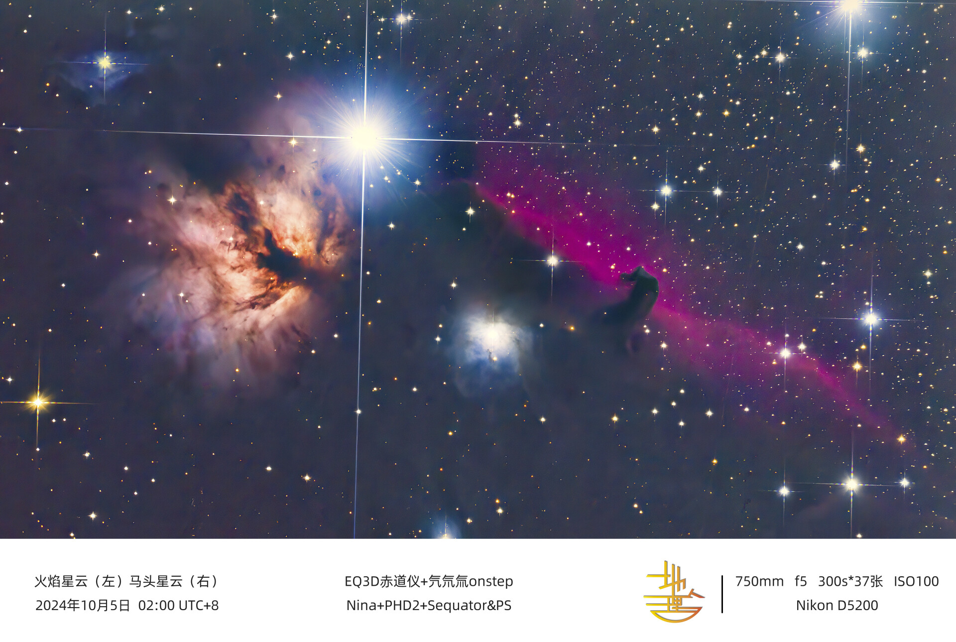 马头星云和火焰星云2024.10.05